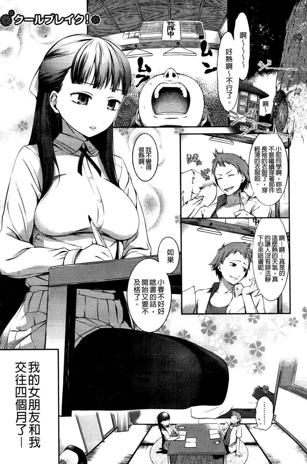 汉化版-[池松] スウィーツガール_第4集