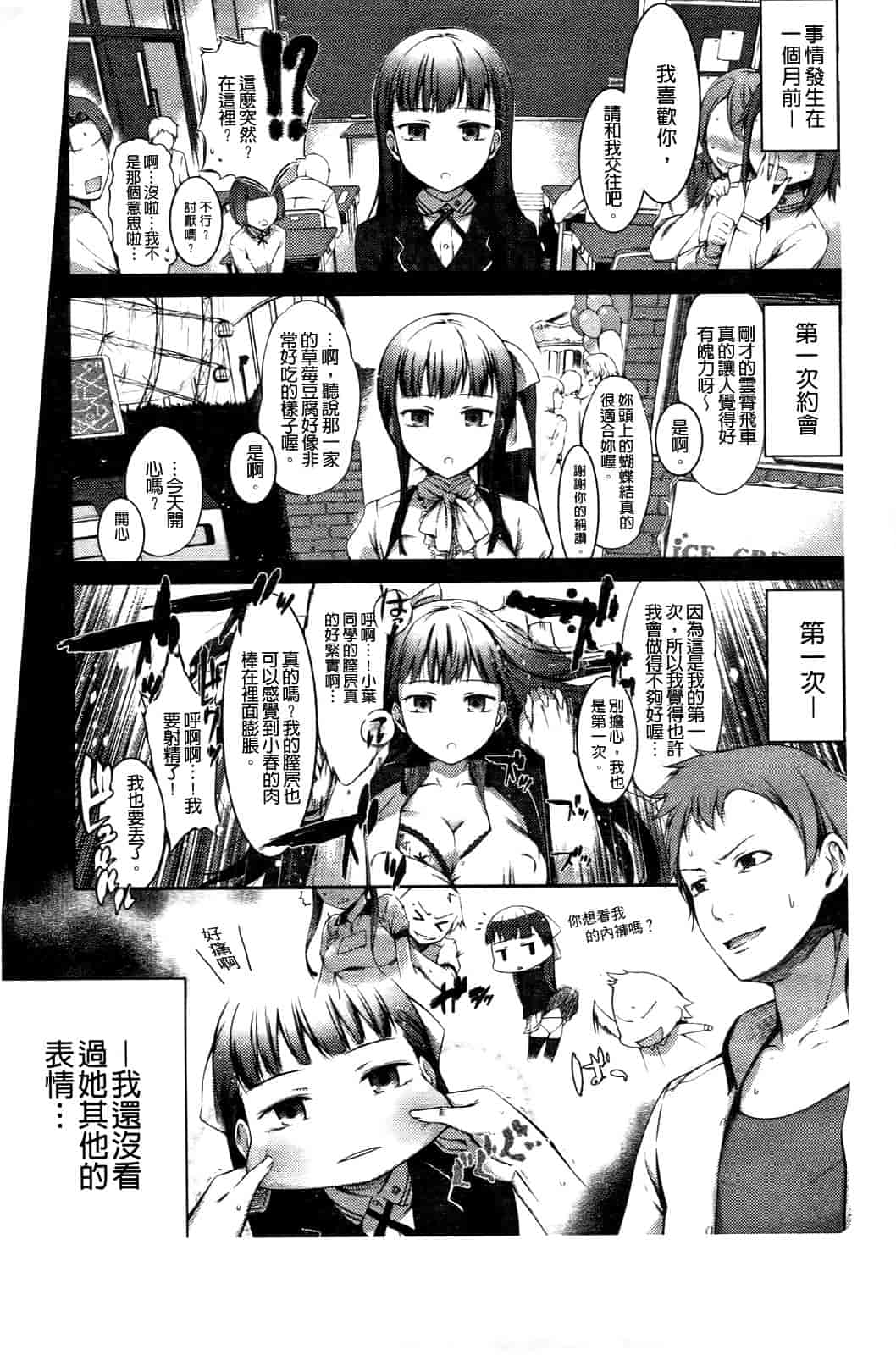 汉化版-[池松] スウィーツガール_第4集