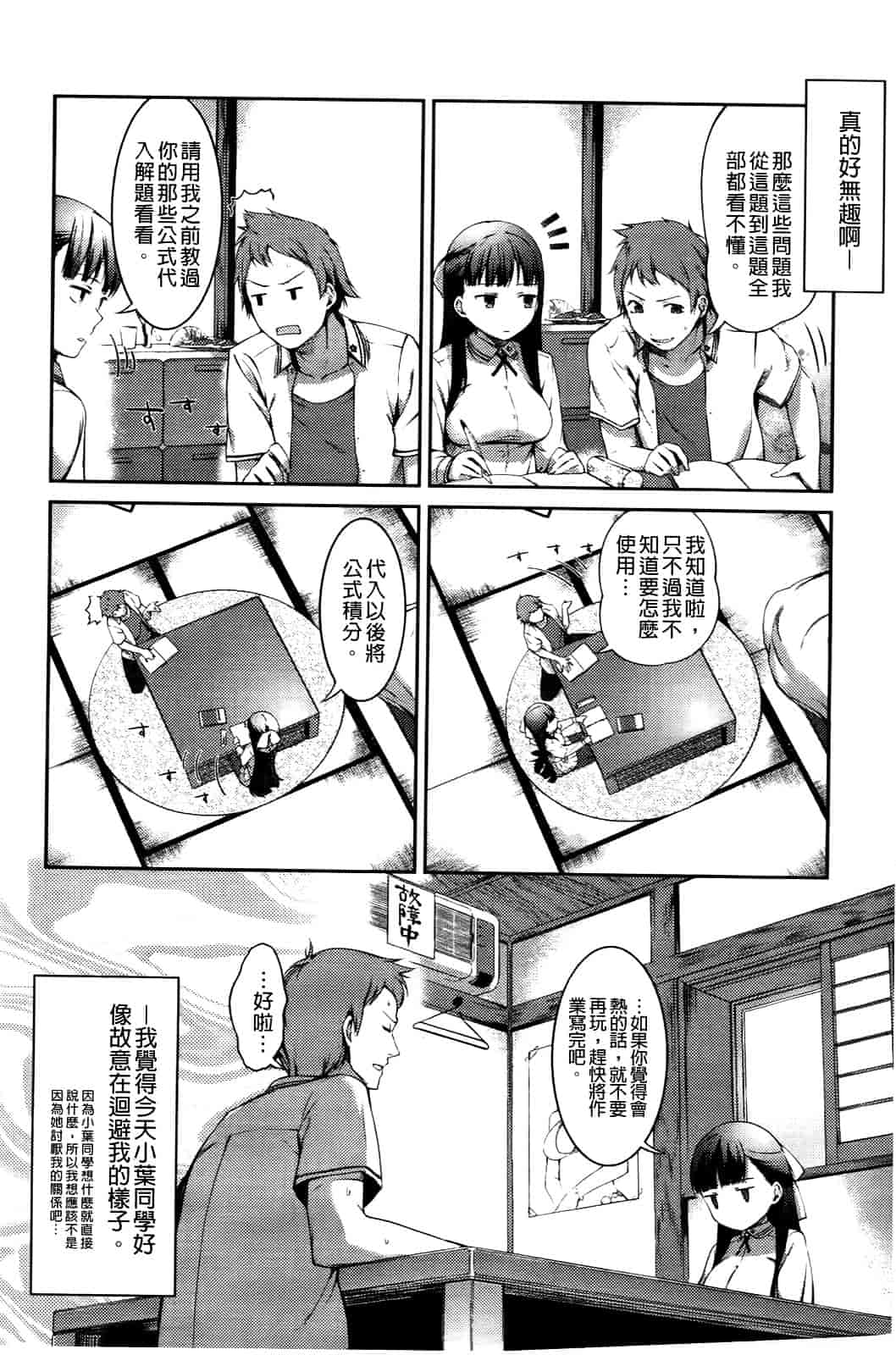 汉化版-[池松] スウィーツガール_第4集