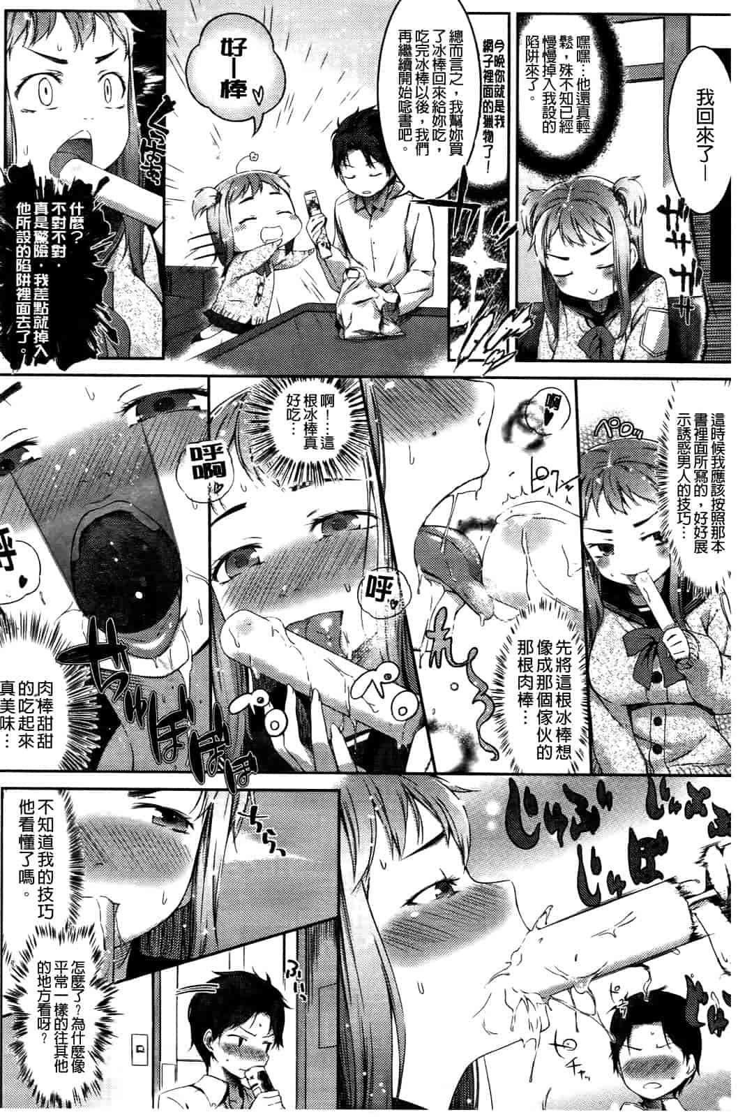 汉化版-[池松] スウィーツガール_第1集
