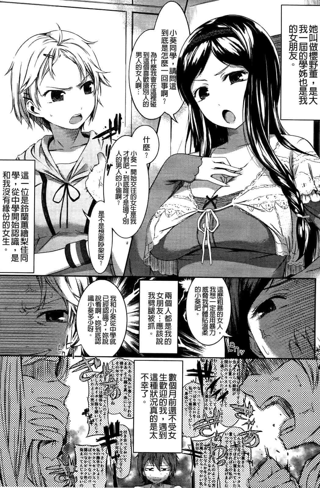 汉化版-[池松] スウィーツガール_第4集