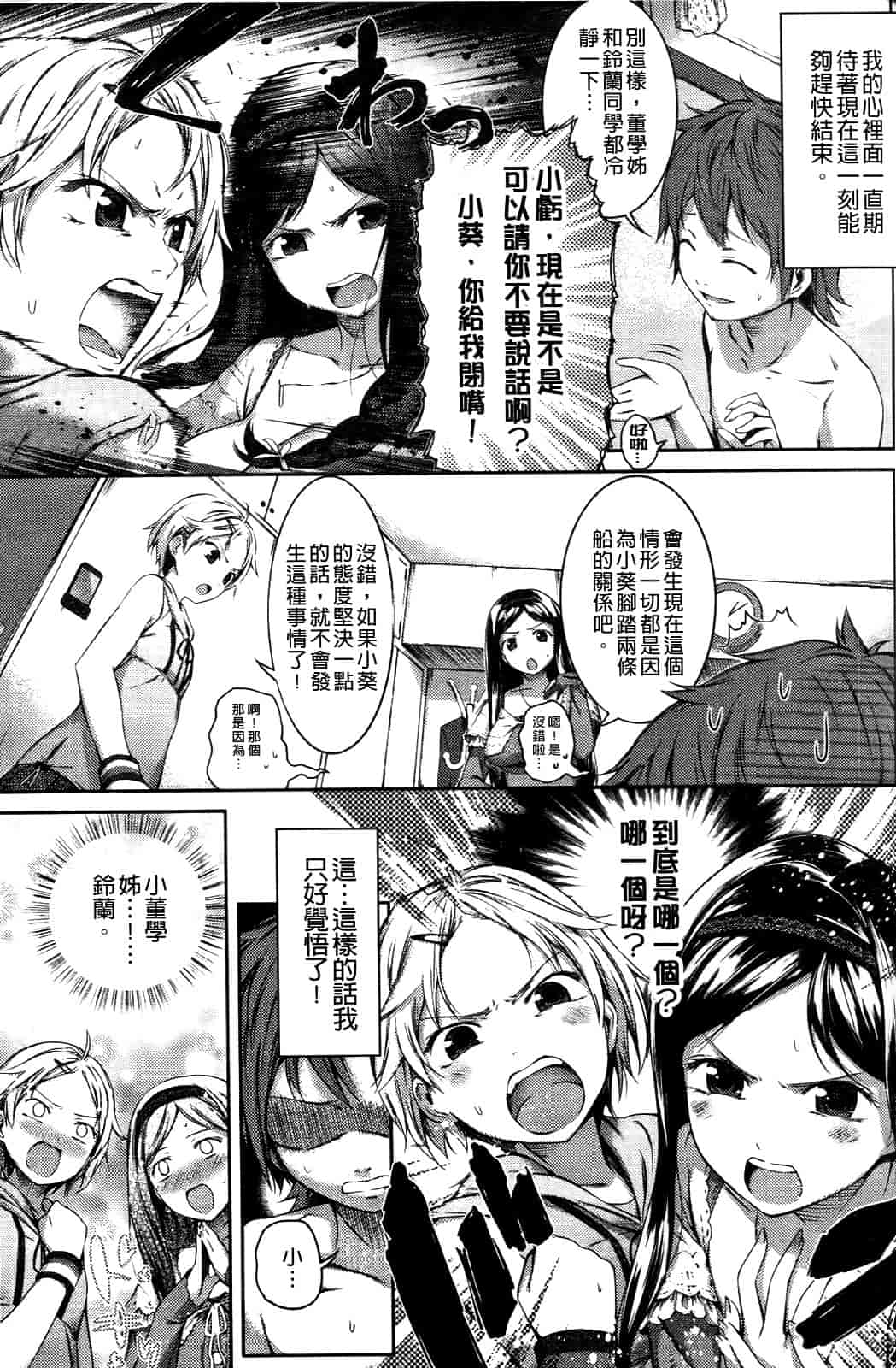 汉化版-[池松] スウィーツガール_第4集