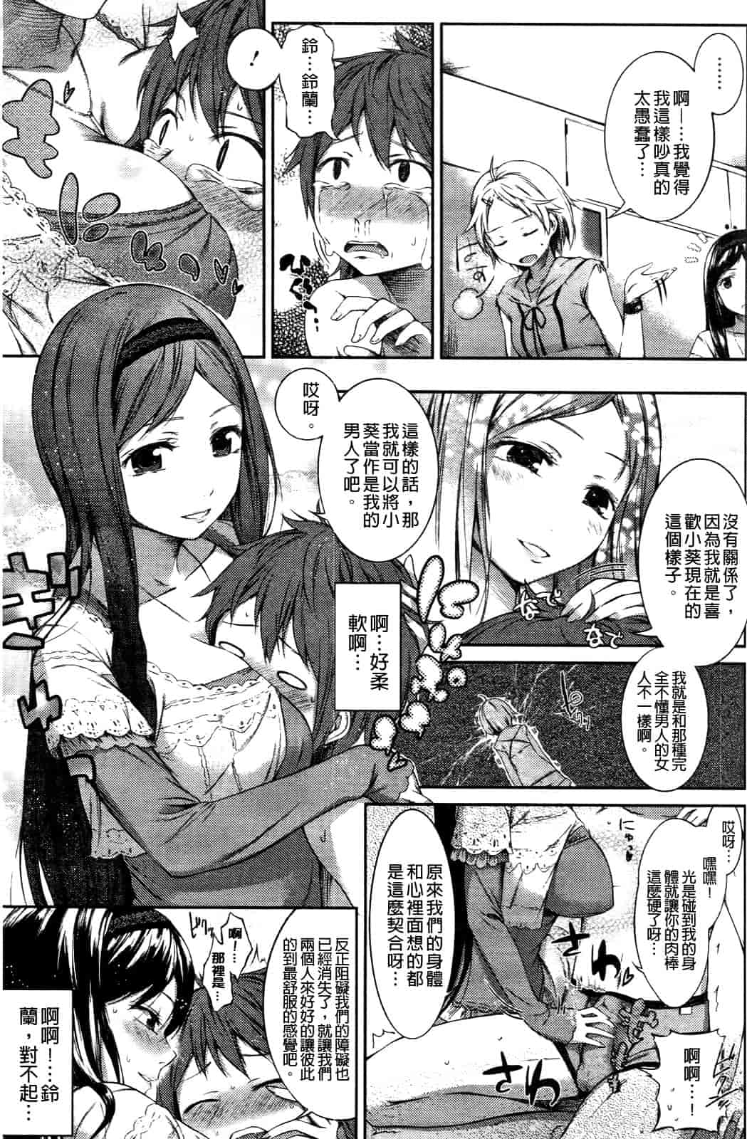 汉化版-[池松] スウィーツガール_第4集
