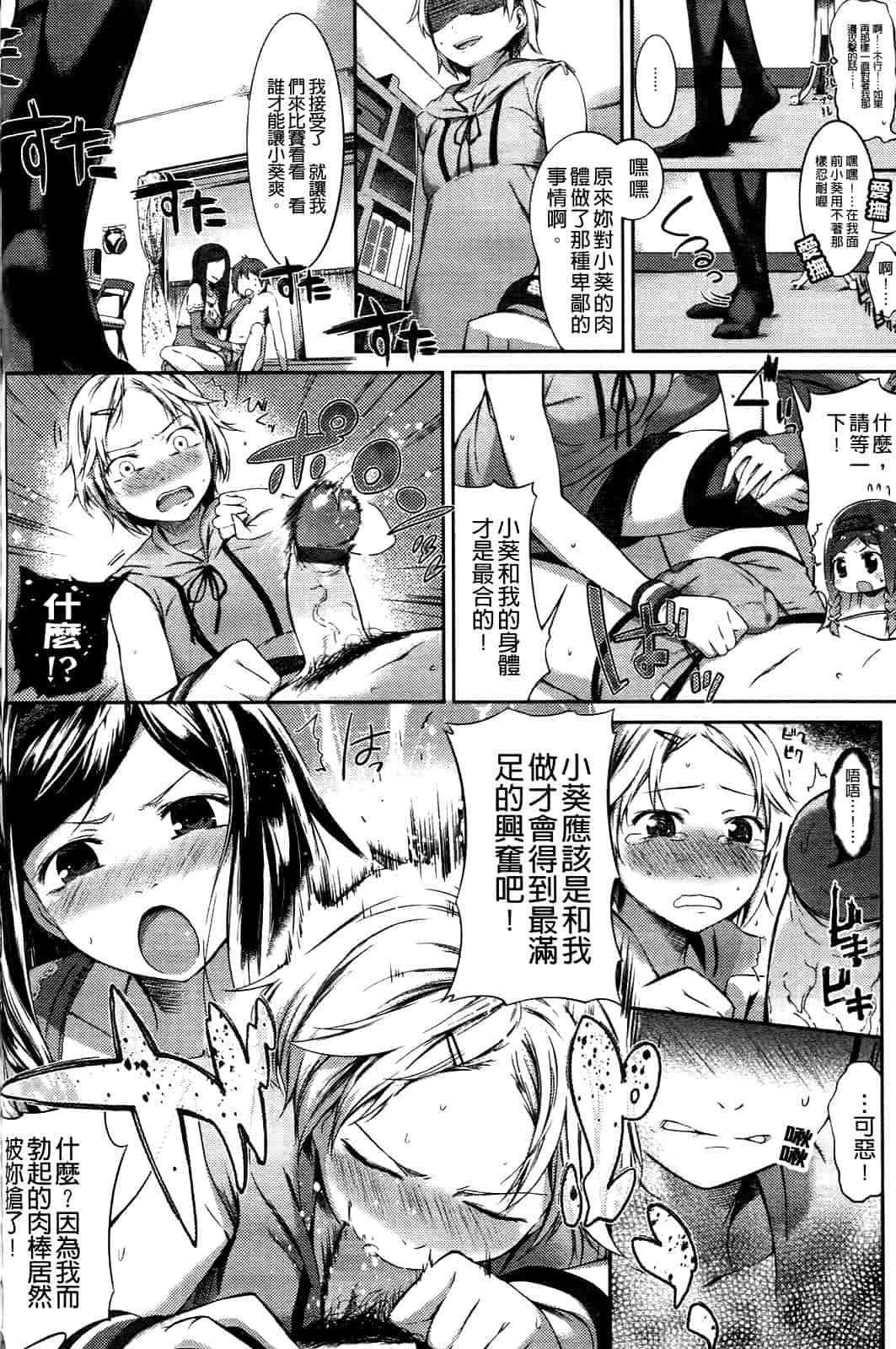 汉化版-[池松] スウィーツガール_第4集