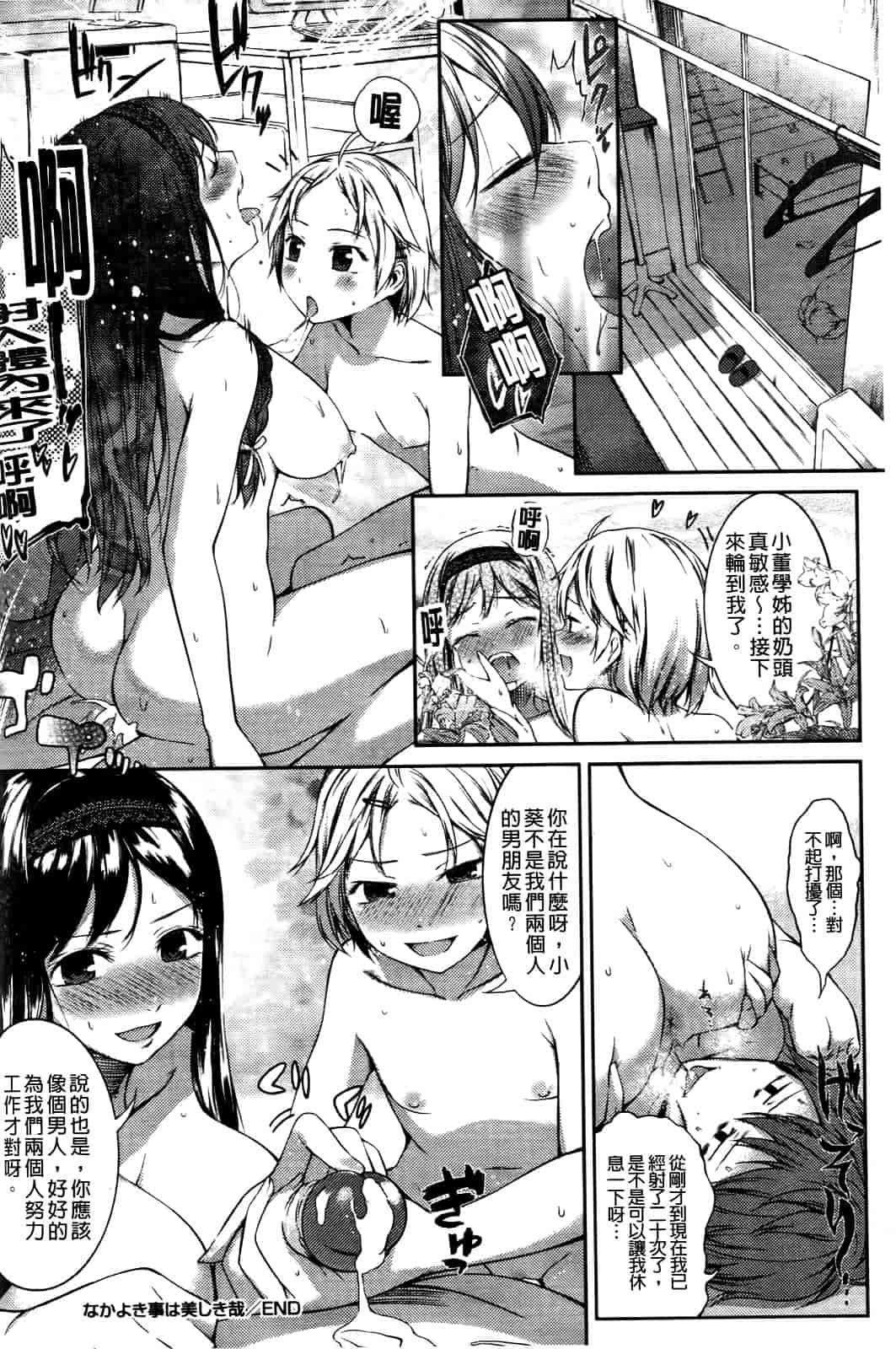 汉化版-[池松] スウィーツガール_第5集