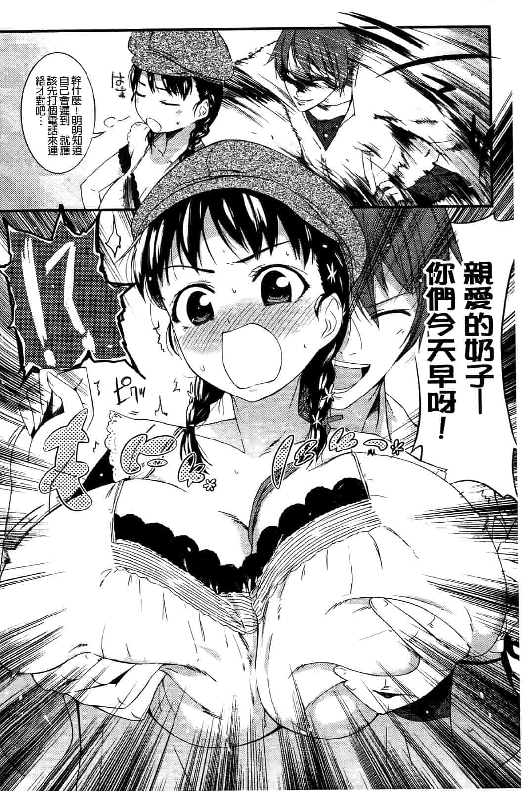 汉化版-[池松] スウィーツガール_第5集