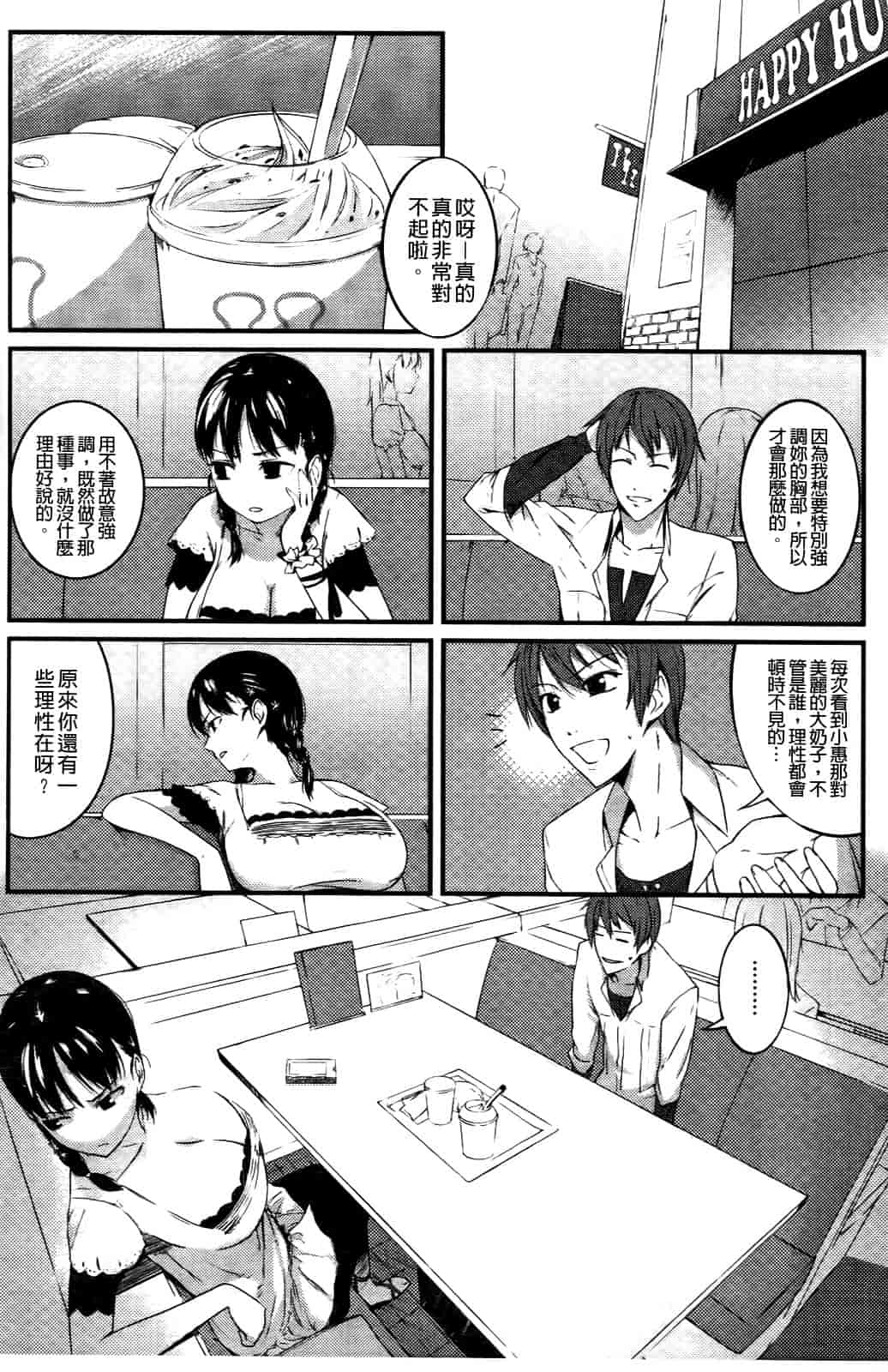 汉化版-[池松] スウィーツガール_第5集