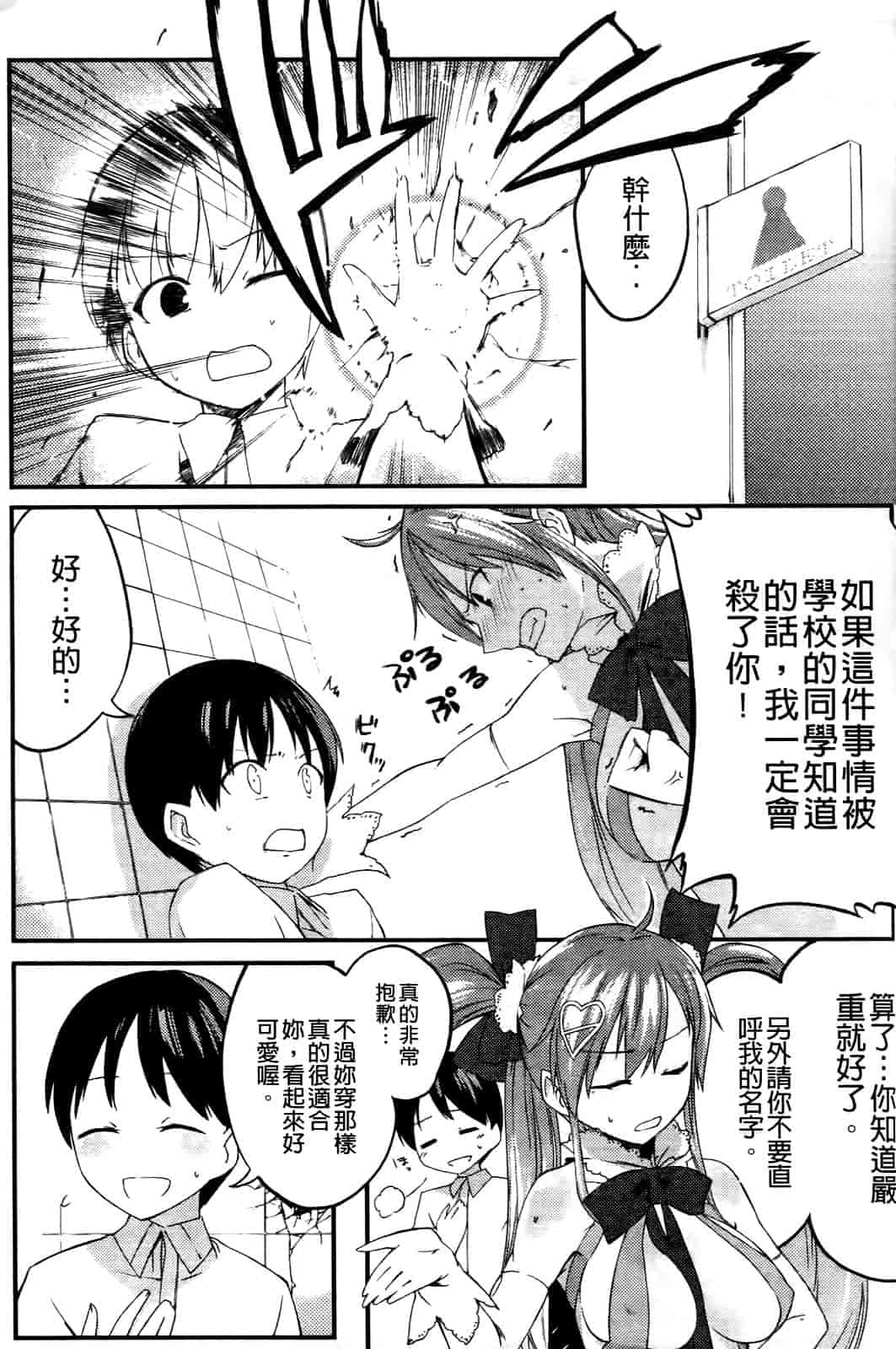 汉化版-[池松] スウィーツガール_第5集