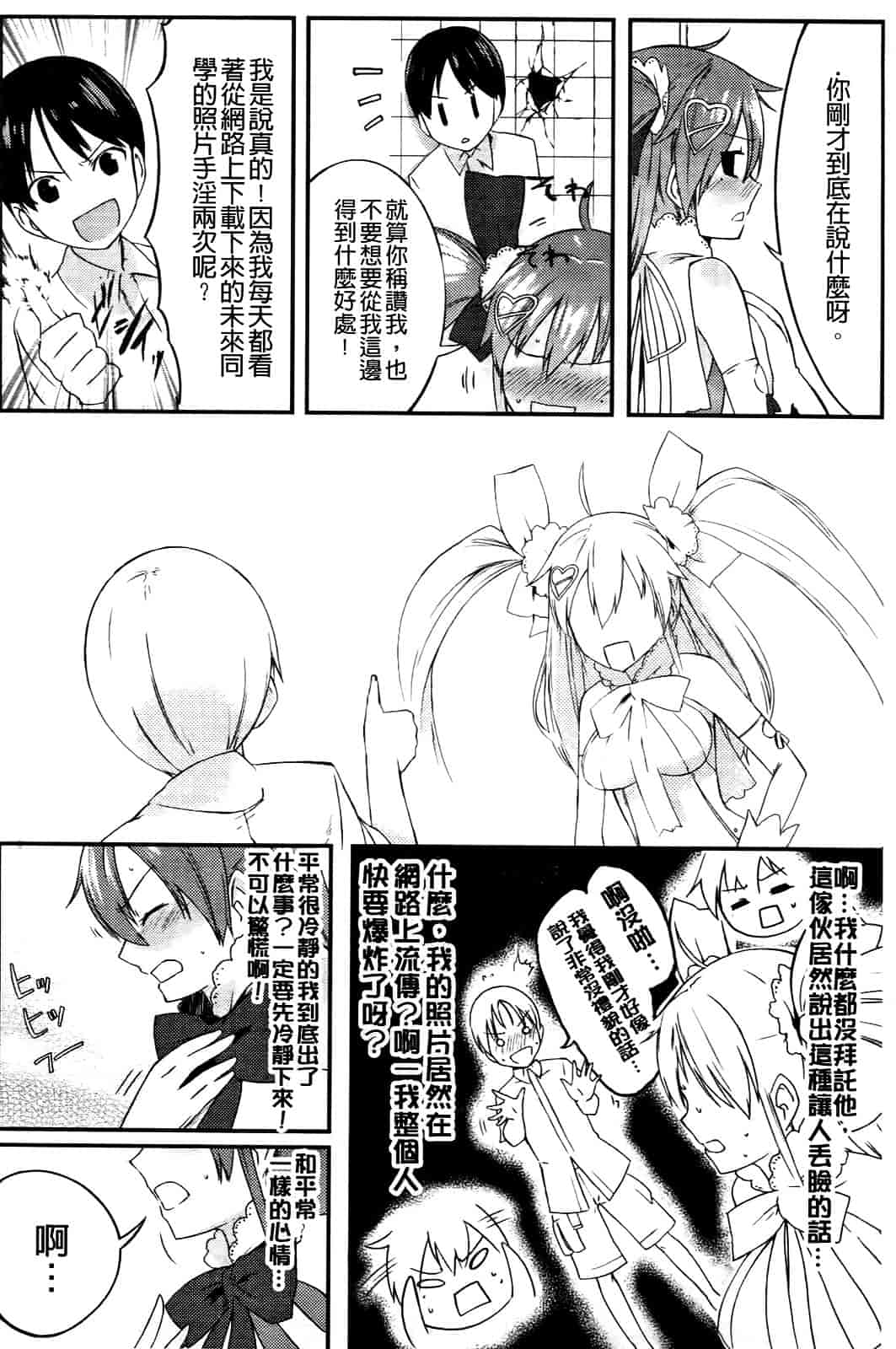 汉化版-[池松] スウィーツガール_第5集