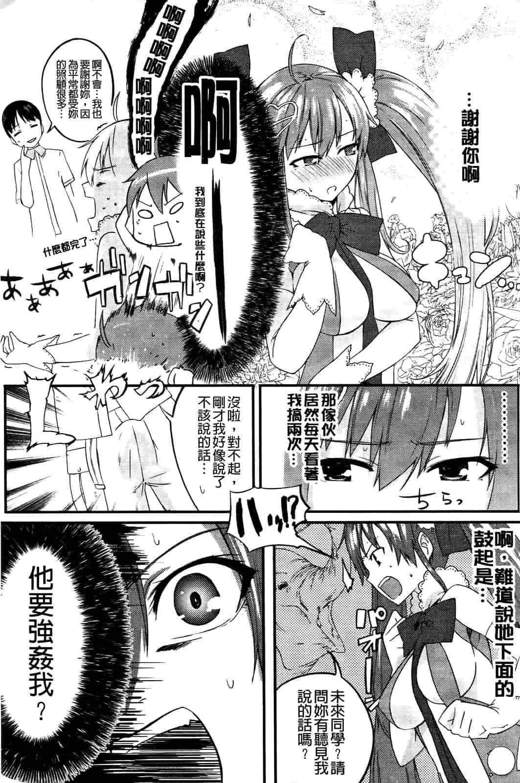 汉化版-[池松] スウィーツガール_第5集