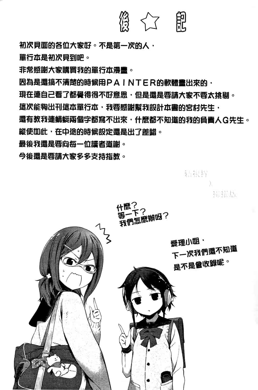 汉化版-[池松] スウィーツガール_第6集