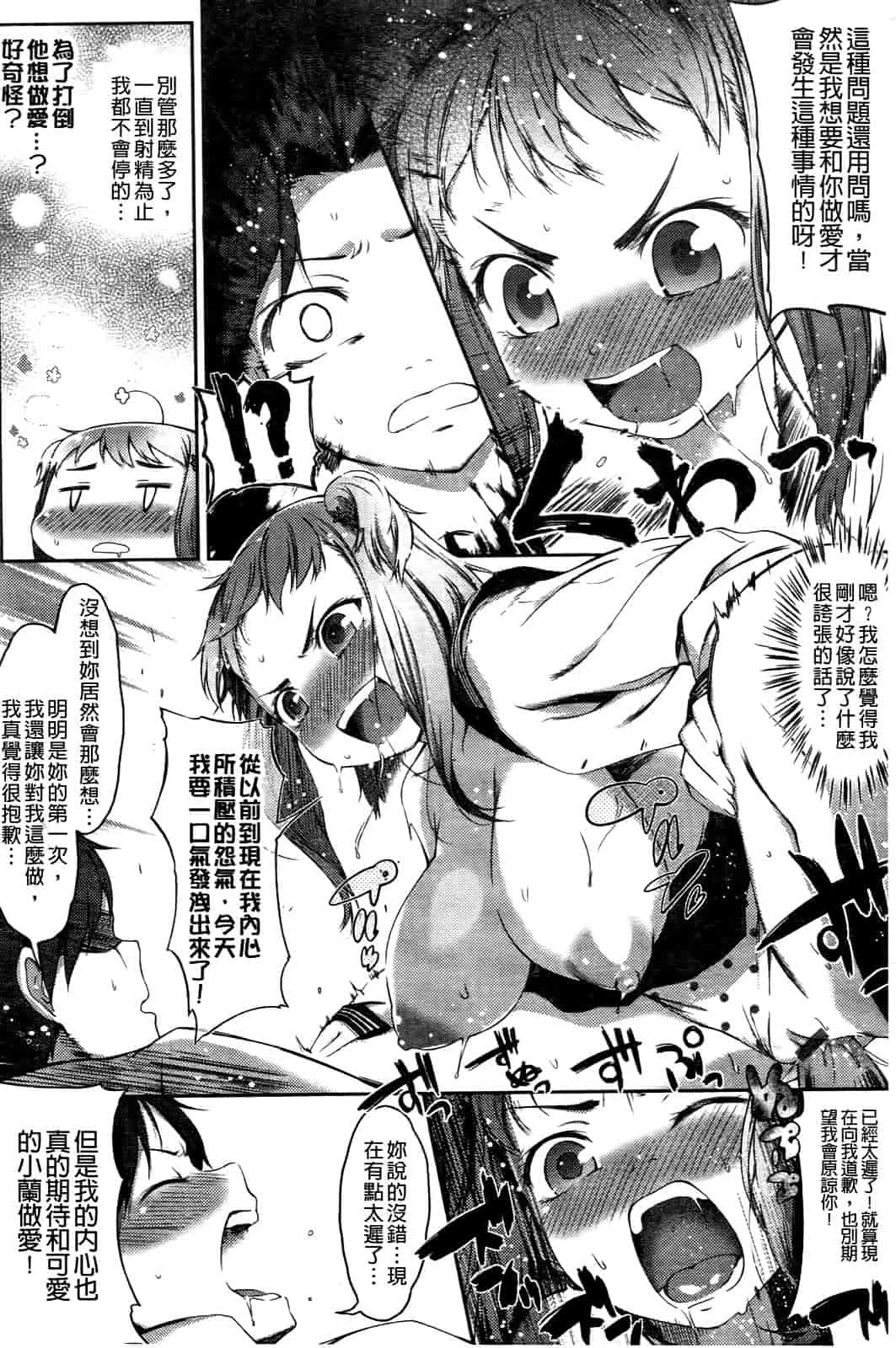 汉化版-[池松] スウィーツガール_第1集