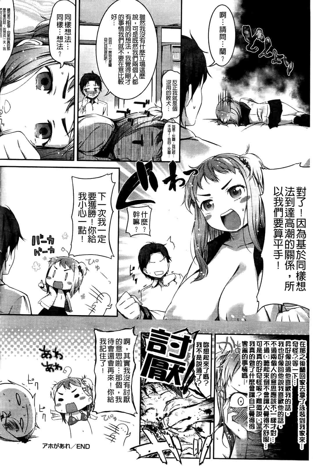汉化版-[池松] スウィーツガール_第1集