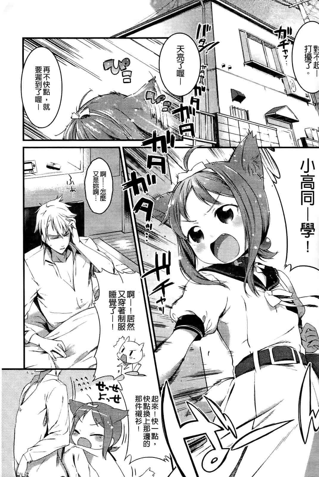 汉化版-[池松] スウィーツガール_第1集