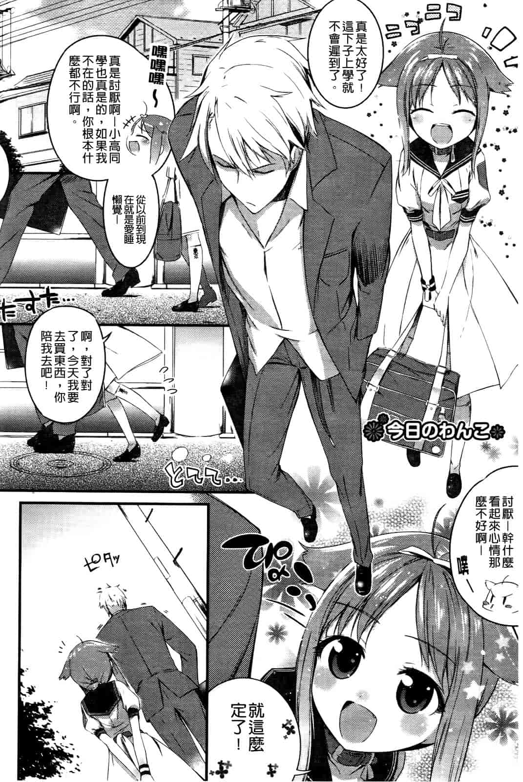 汉化版-[池松] スウィーツガール_第1集