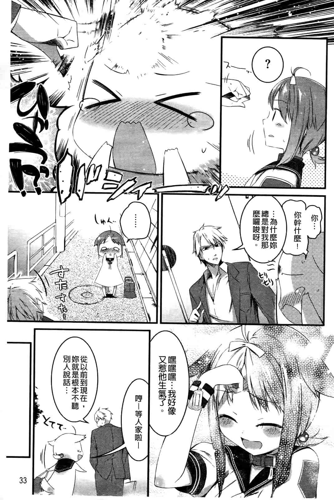 汉化版-[池松] スウィーツガール_第1集