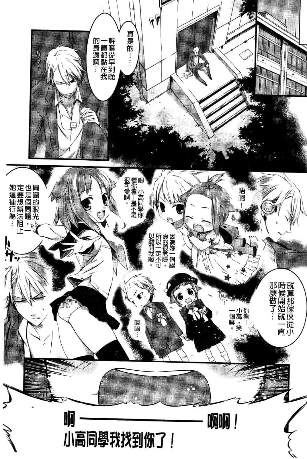 汉化版-[池松] スウィーツガール_第1集
