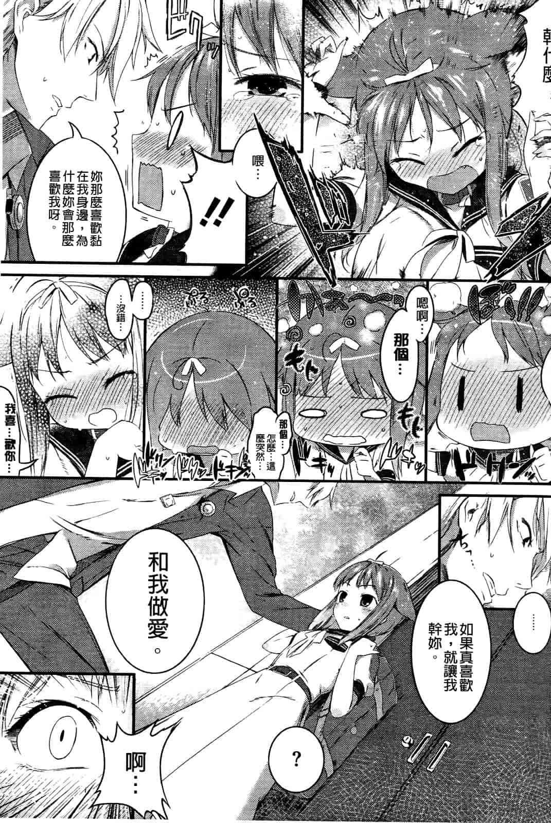 汉化版-[池松] スウィーツガール_第1集