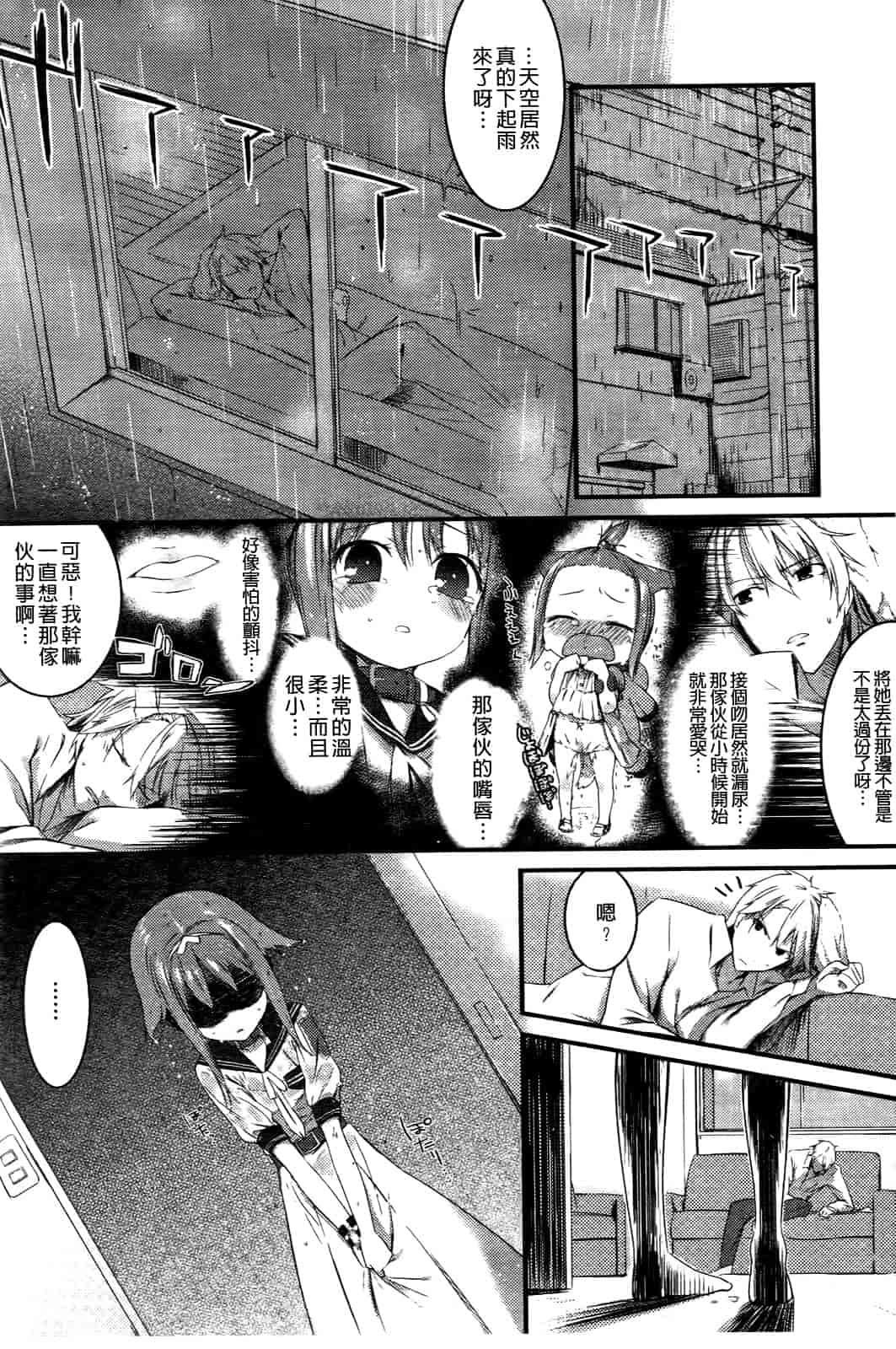 汉化版-[池松] スウィーツガール_第2集