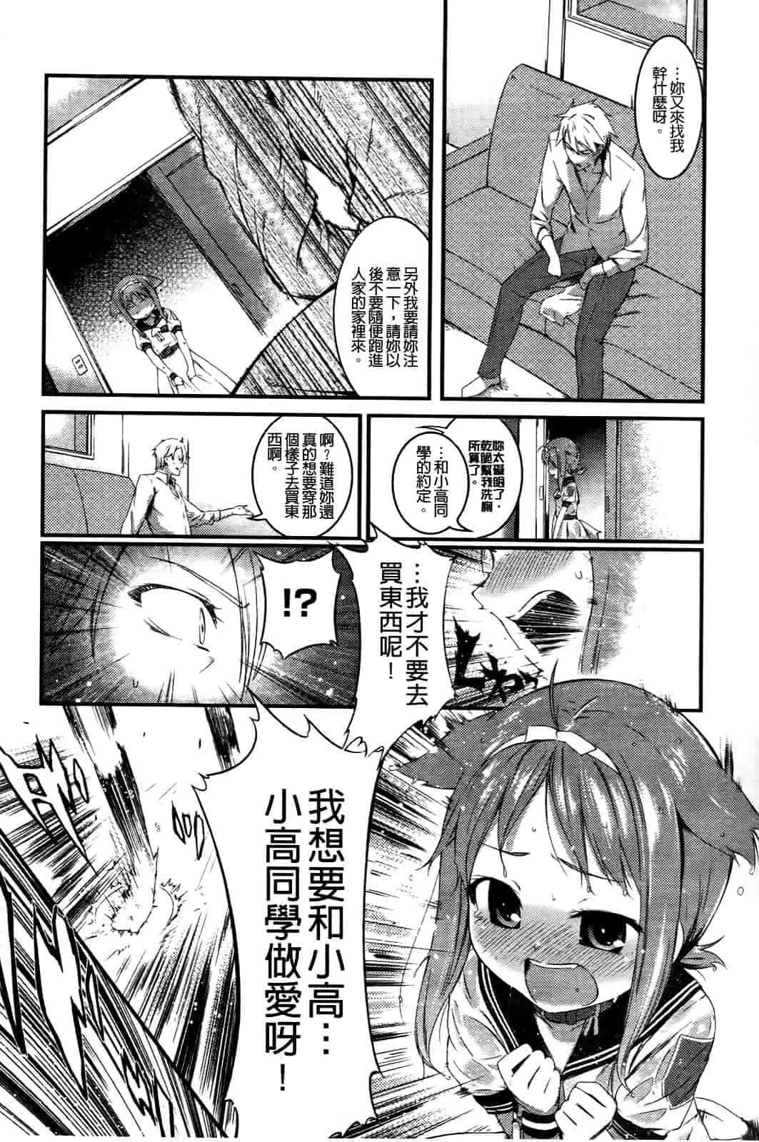 汉化版-[池松] スウィーツガール_第2集