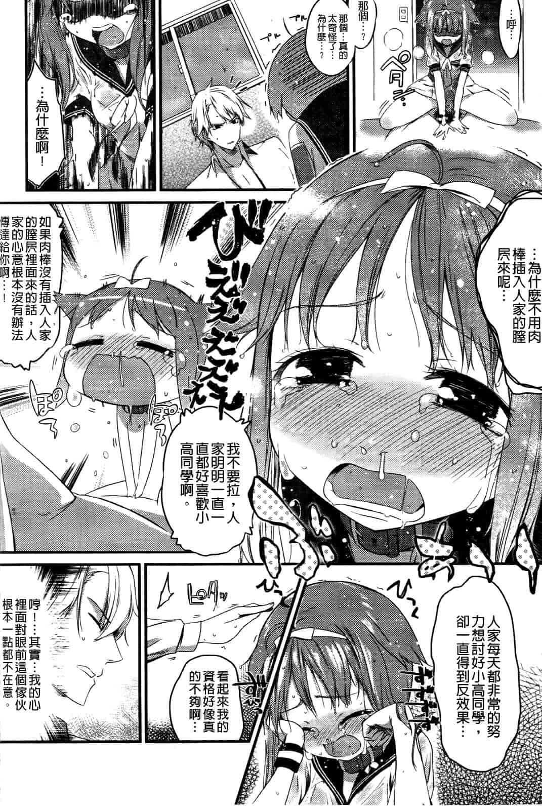 汉化版-[池松] スウィーツガール_第2集