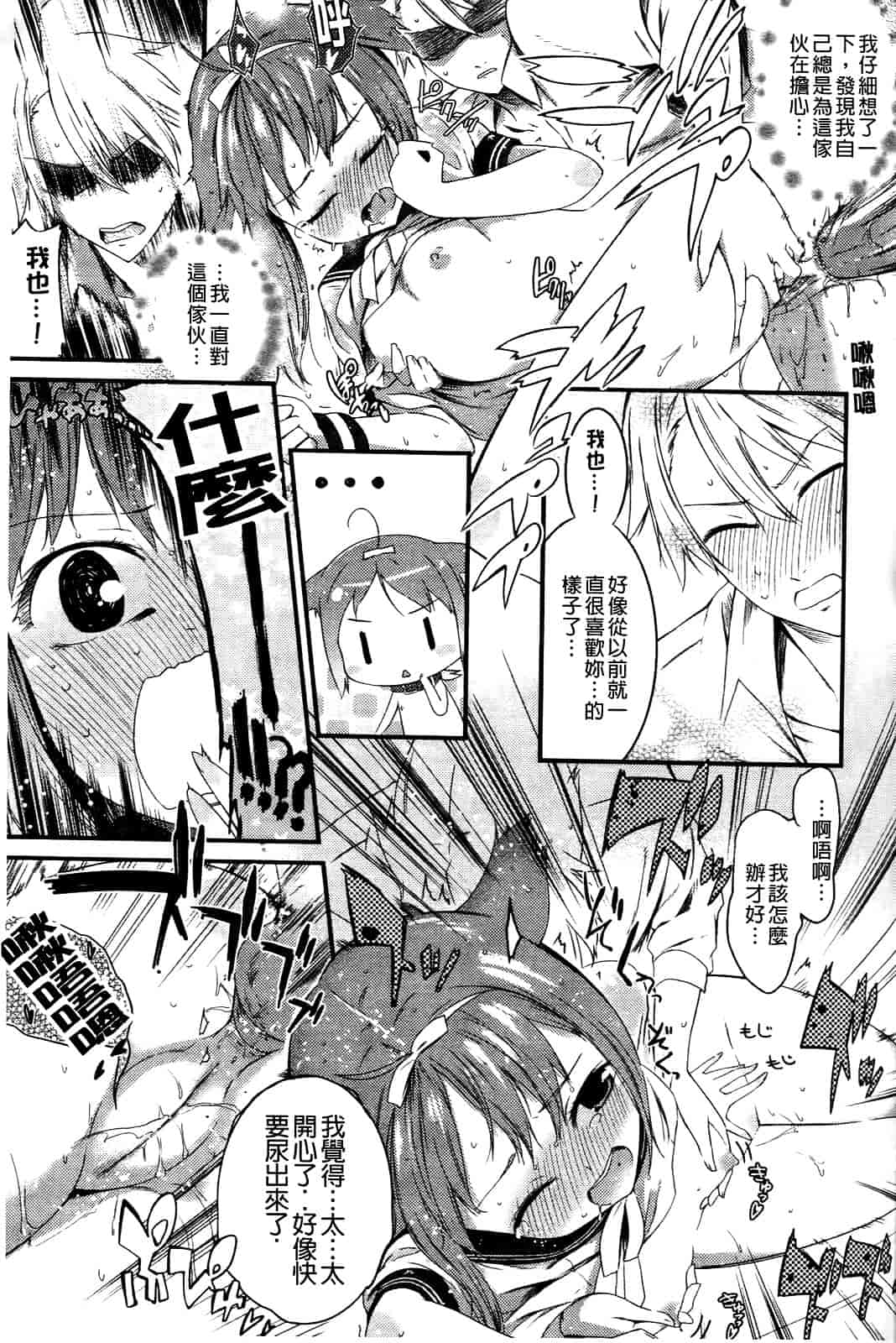 汉化版-[池松] スウィーツガール_第2集