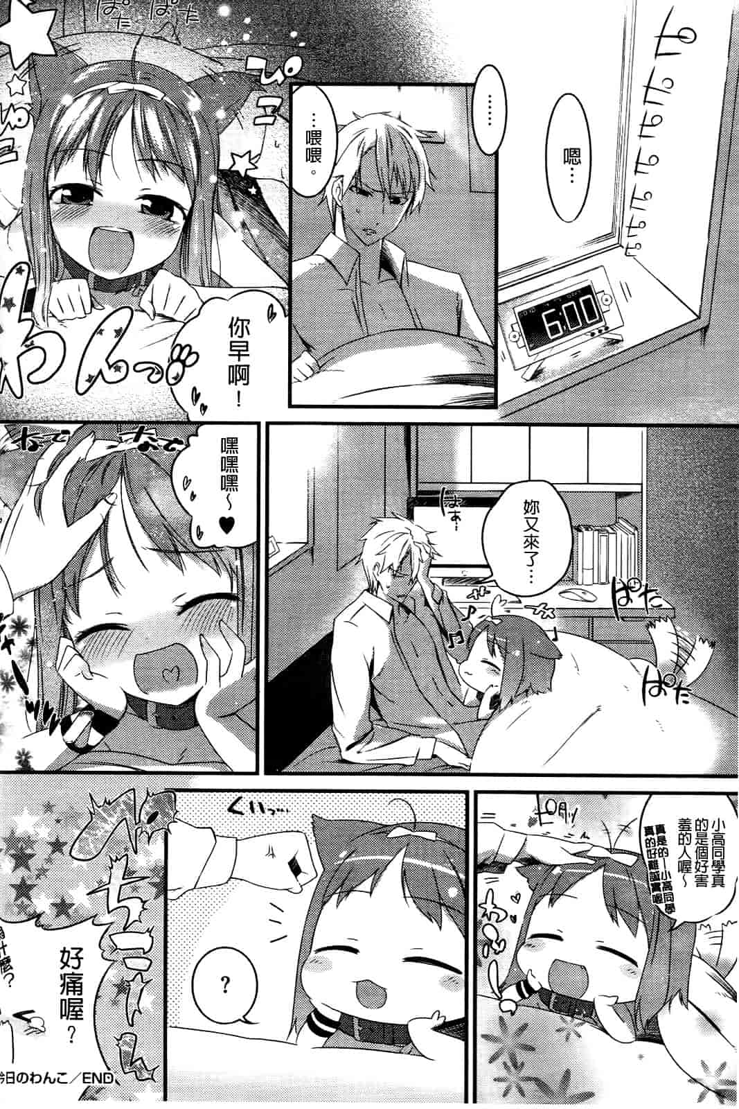 汉化版-[池松] スウィーツガール_第2集