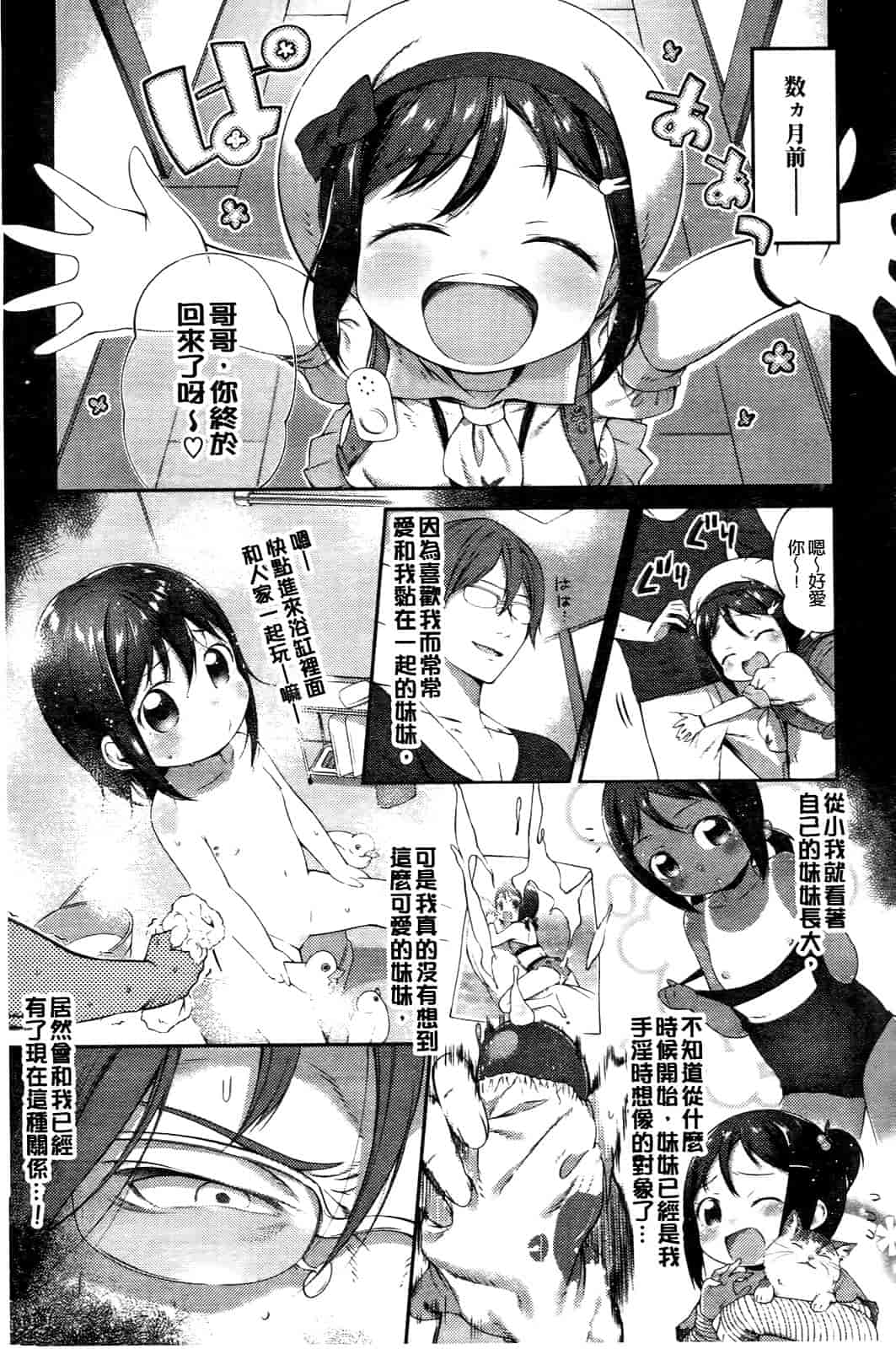 汉化版-[池松] スウィーツガール_第2集