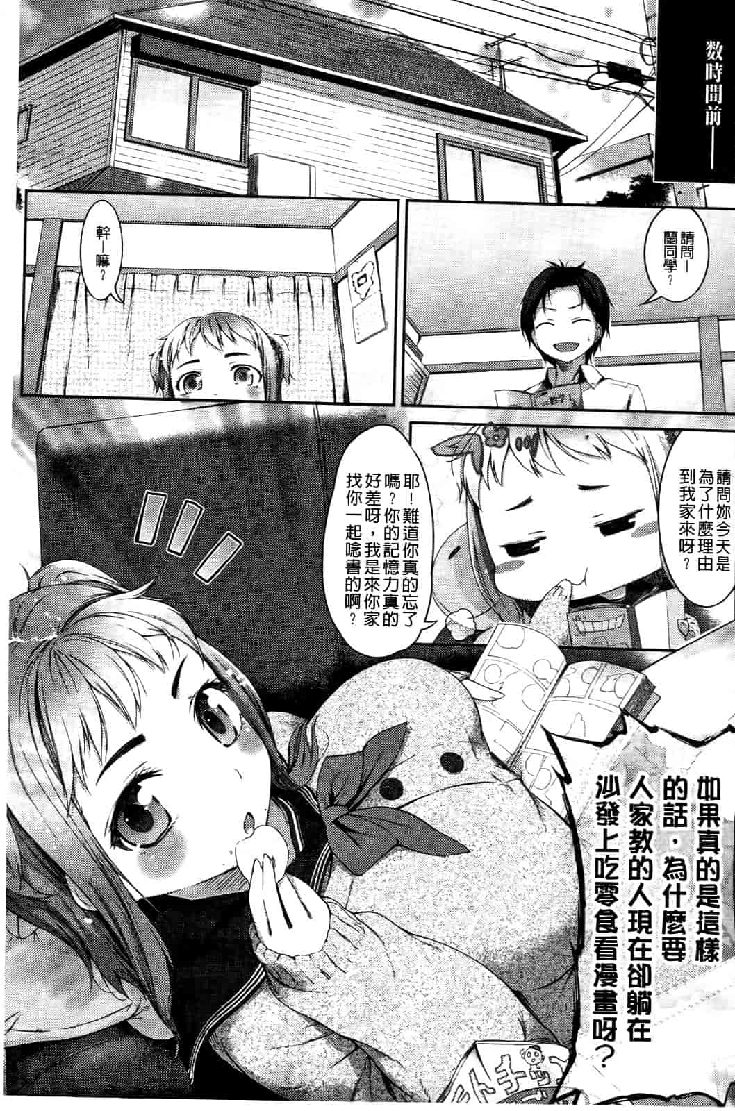 汉化版-[池松] スウィーツガール_第1集