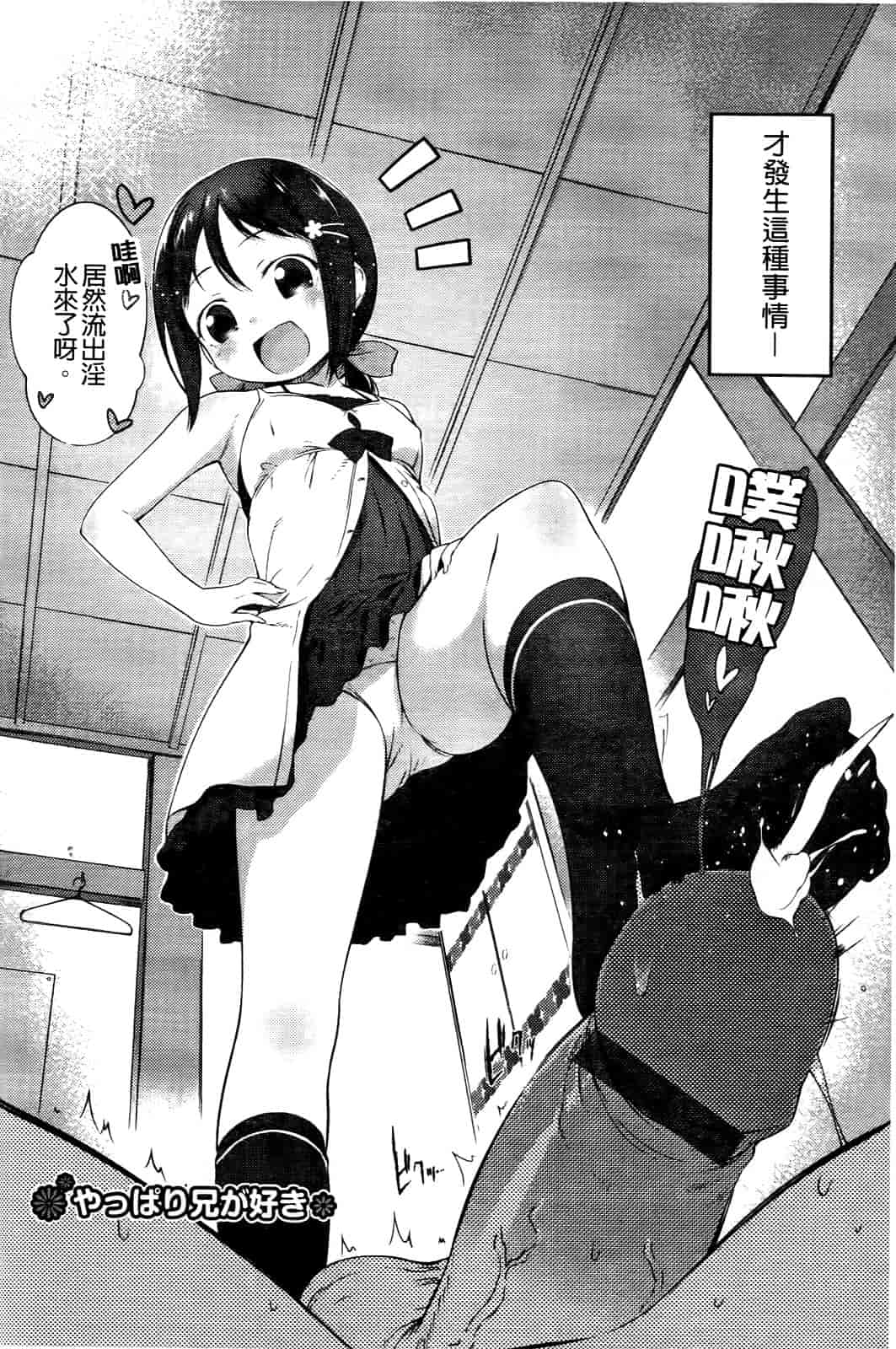 汉化版-[池松] スウィーツガール_第2集
