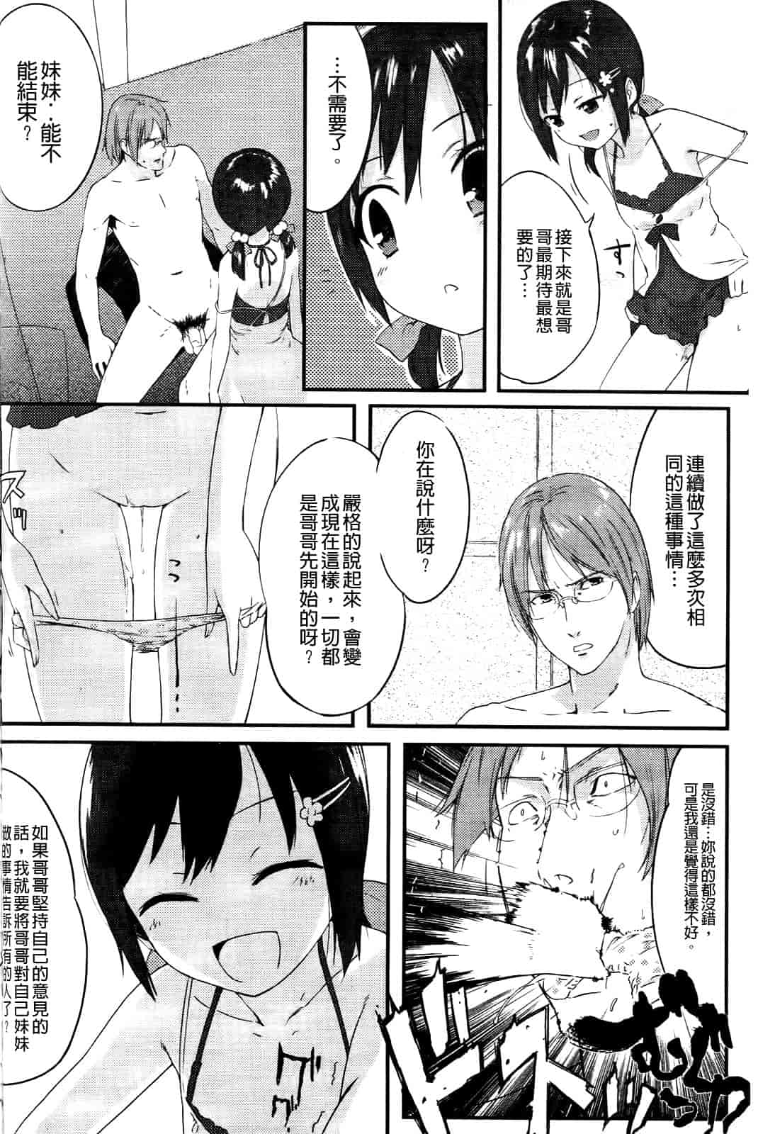 汉化版-[池松] スウィーツガール_第2集