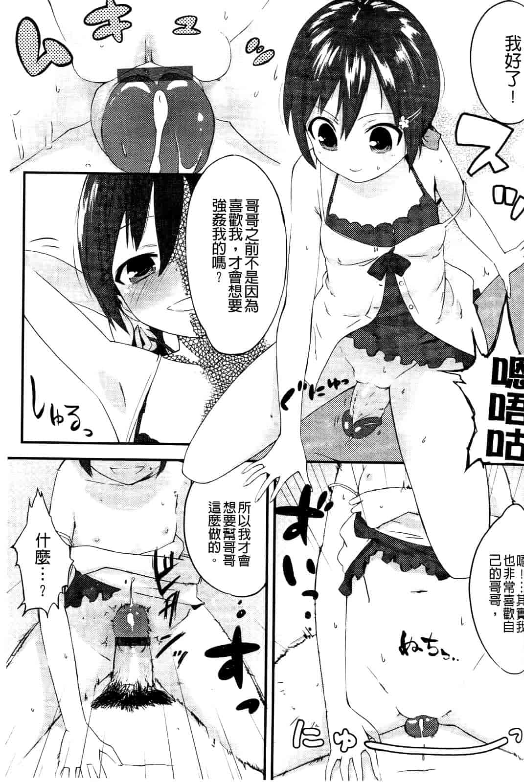 汉化版-[池松] スウィーツガール_第2集