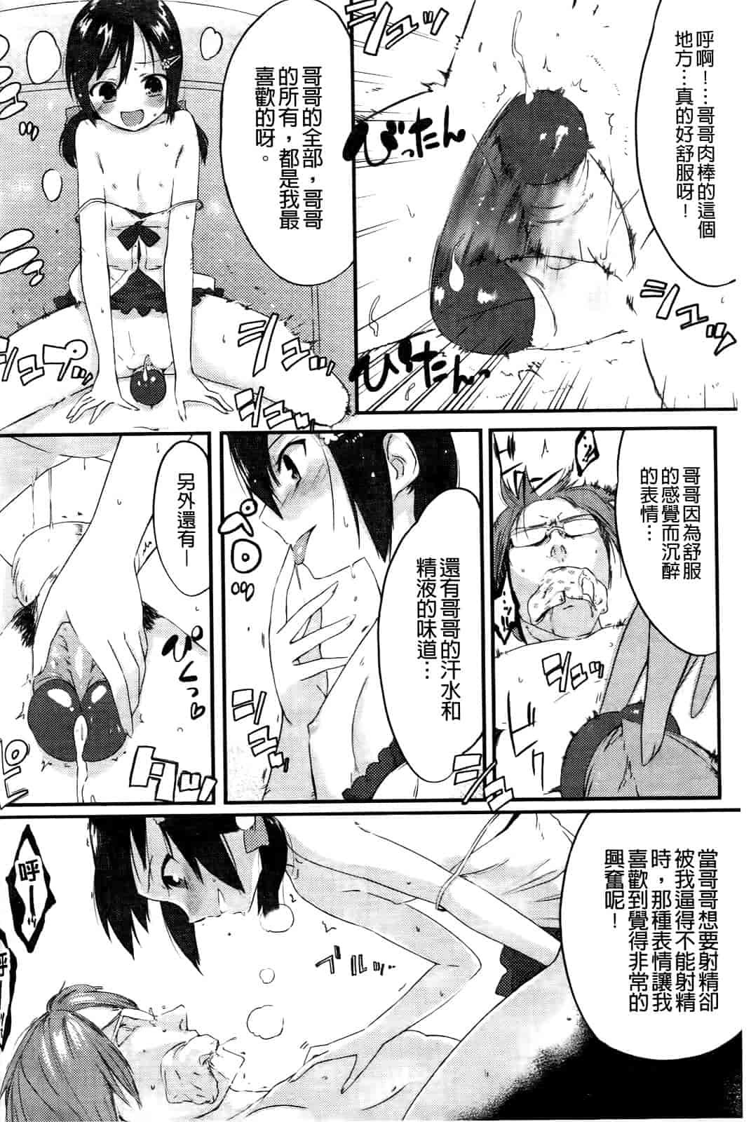 汉化版-[池松] スウィーツガール_第2集