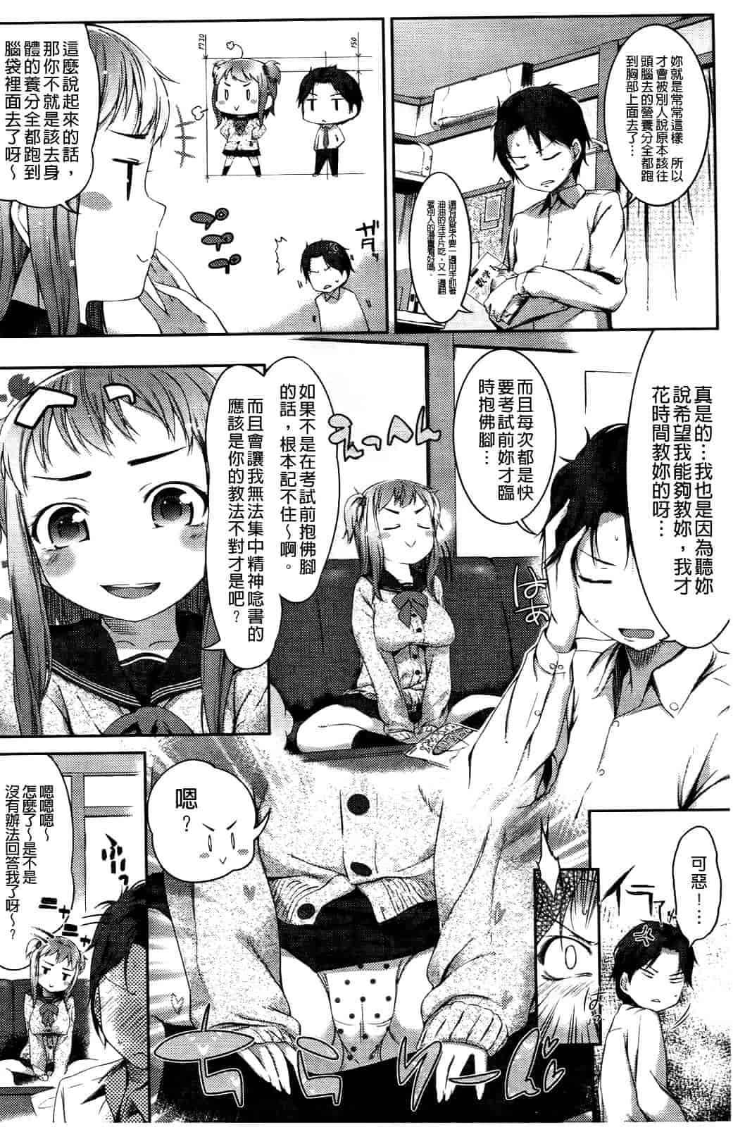 汉化版-[池松] スウィーツガール_第1集