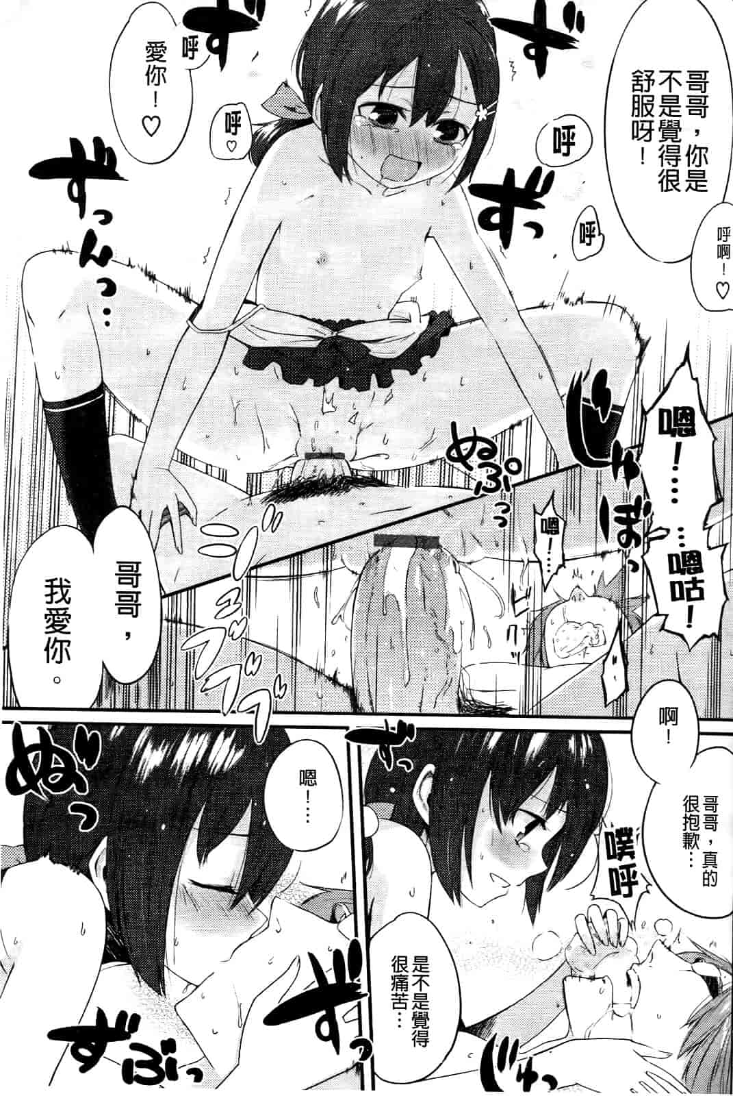 汉化版-[池松] スウィーツガール_第2集