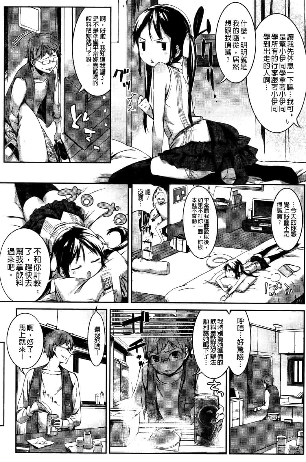 汉化版-[池松] スウィーツガール_第2集