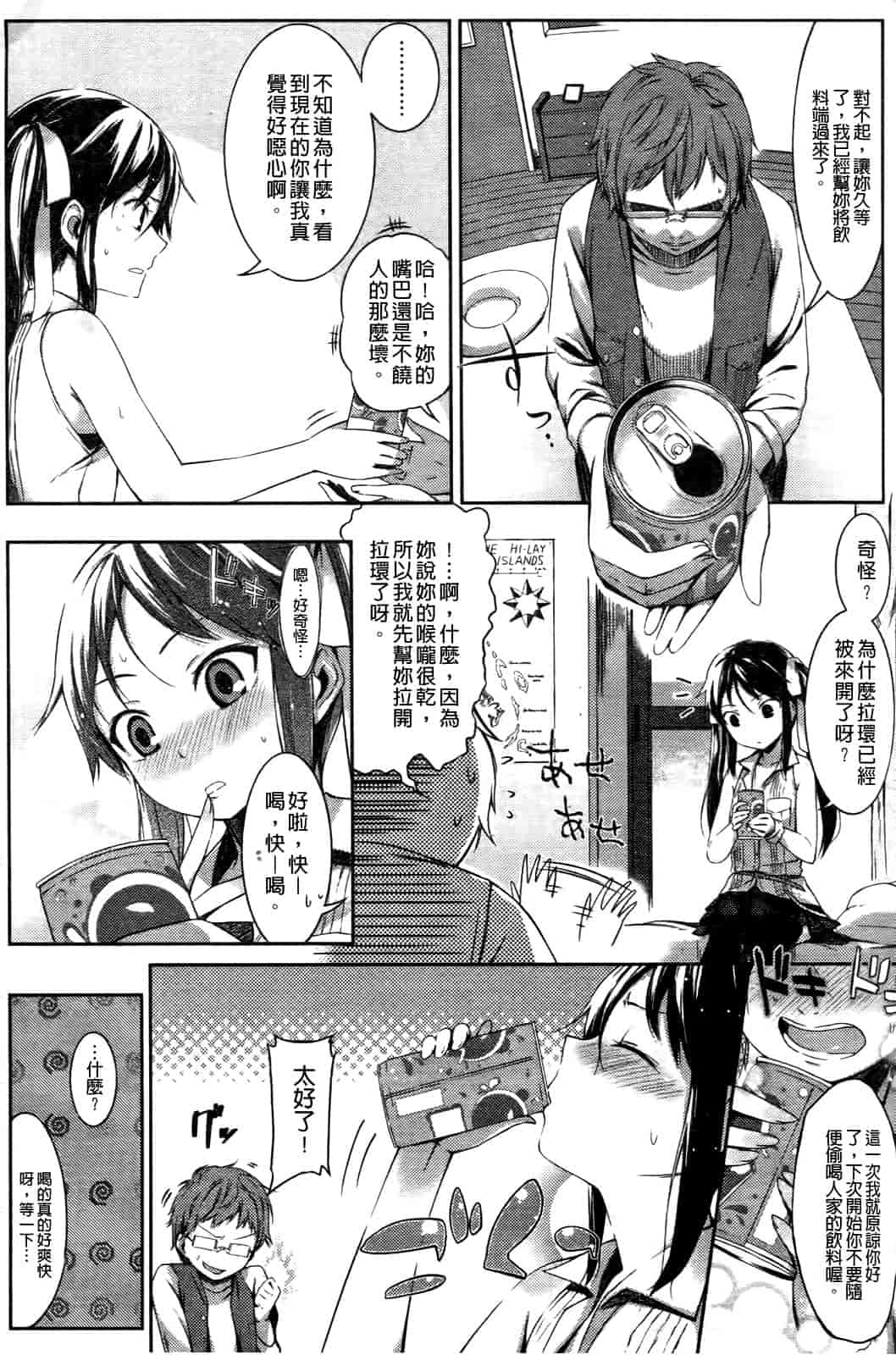 汉化版-[池松] スウィーツガール_第2集
