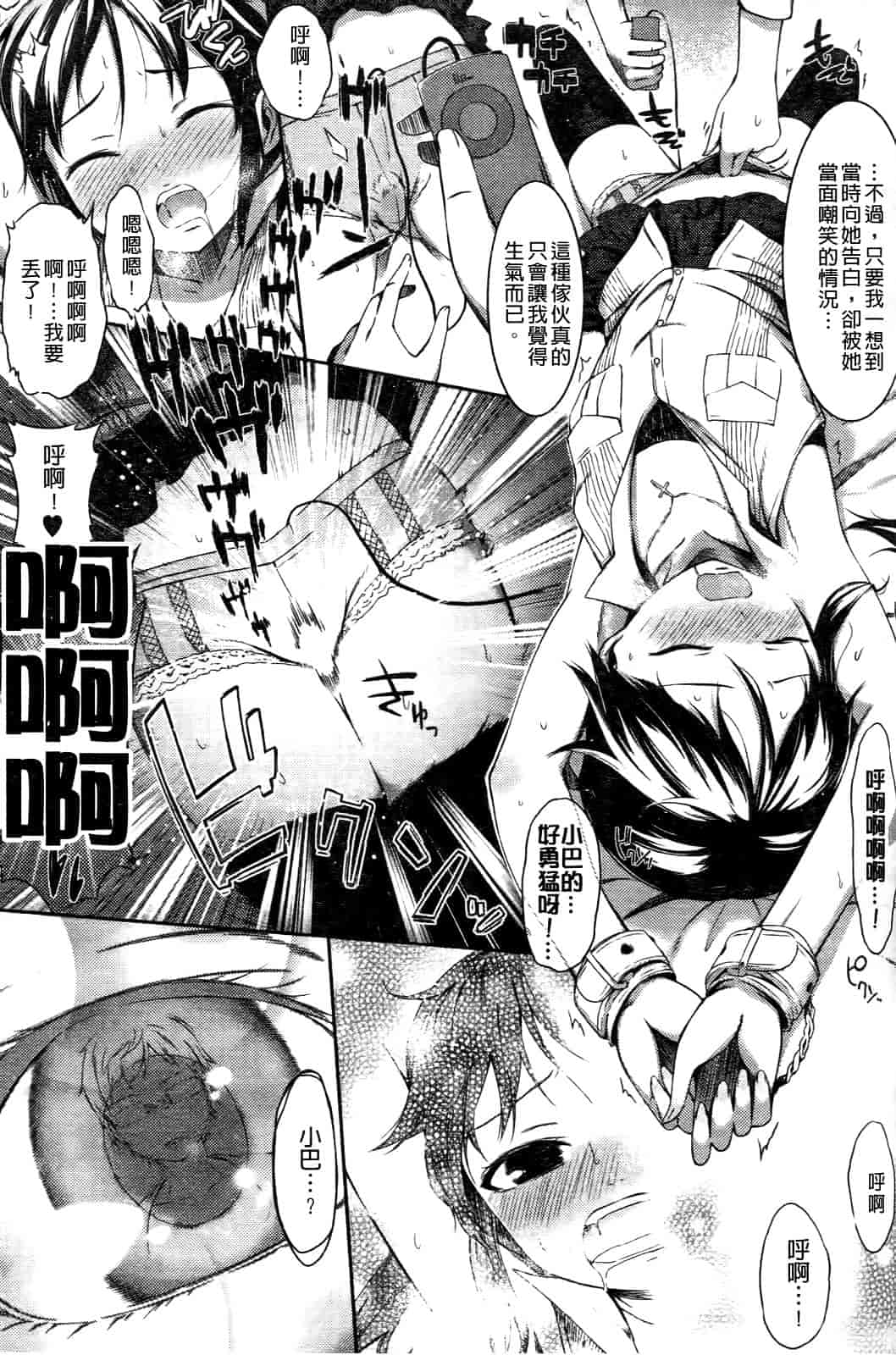 汉化版-[池松] スウィーツガール_第3集