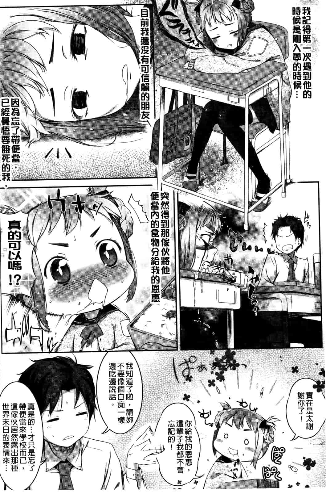 汉化版-[池松] スウィーツガール_第1集