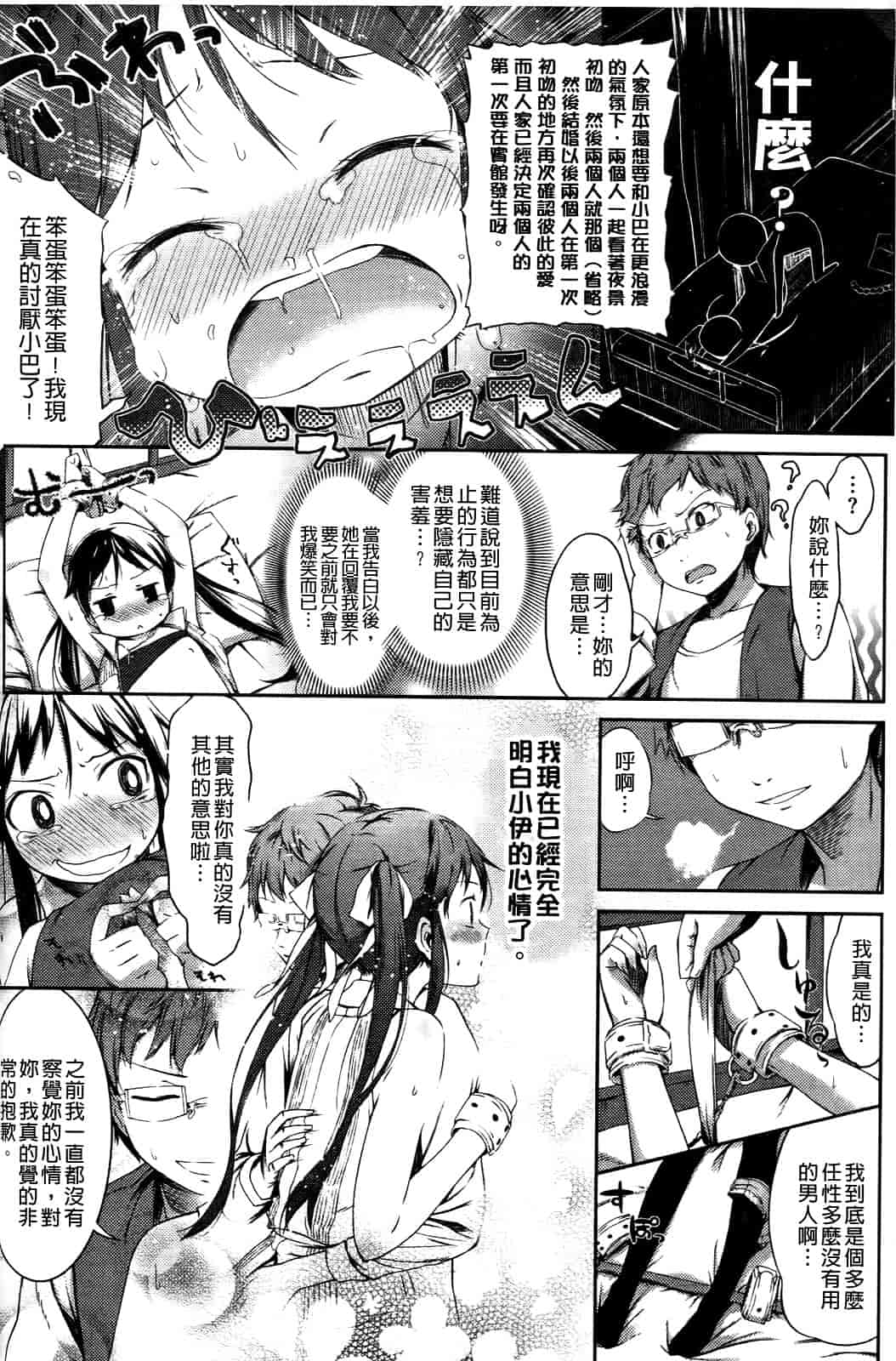 汉化版-[池松] スウィーツガール_第3集