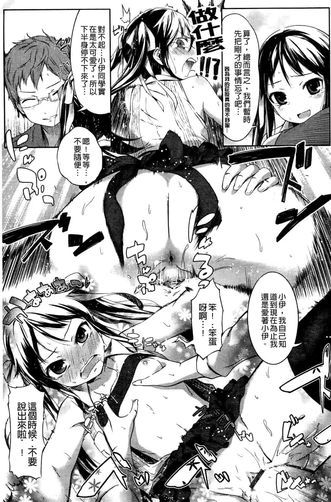 汉化版-[池松] スウィーツガール_第3集
