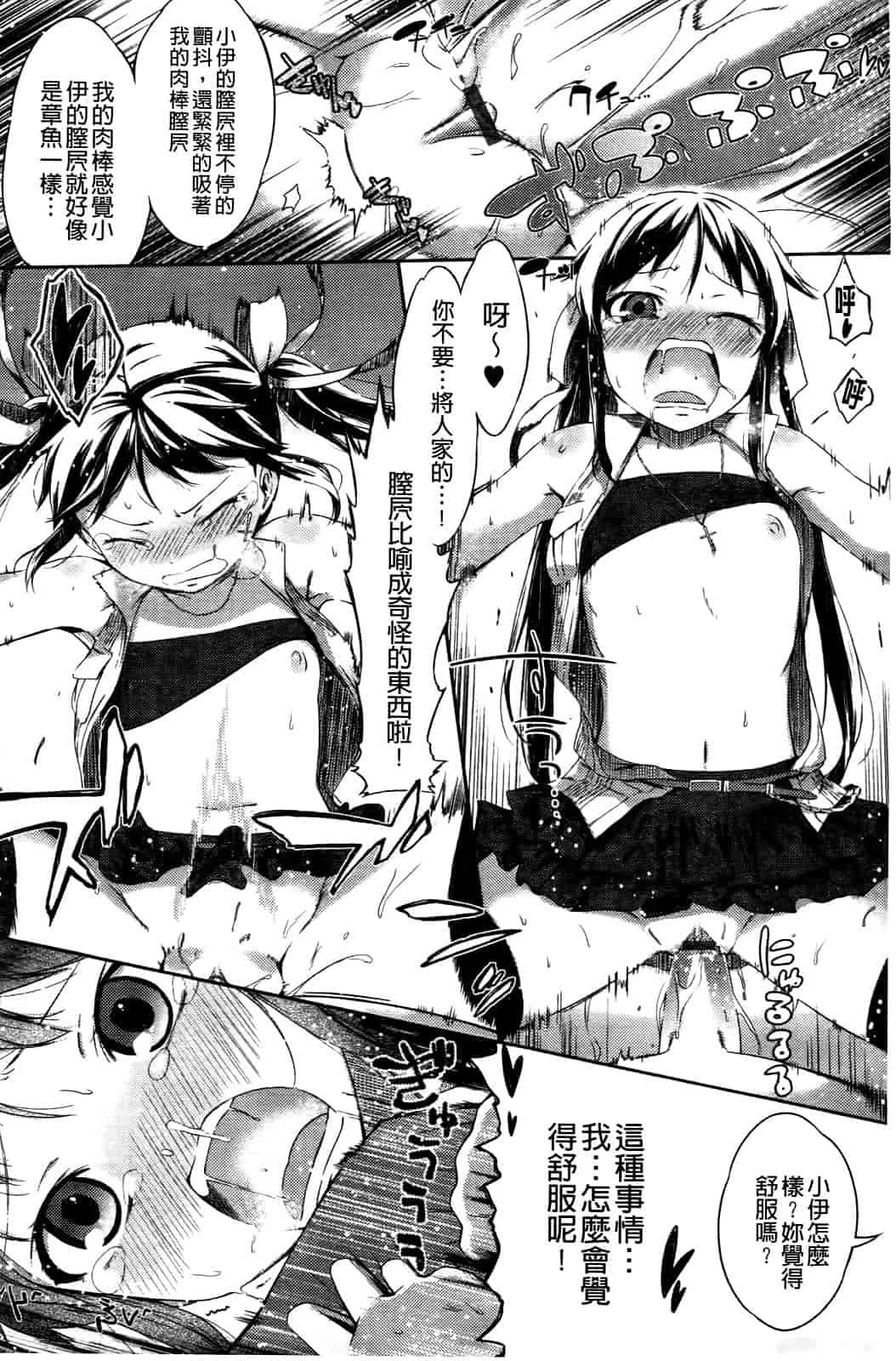 汉化版-[池松] スウィーツガール_第3集