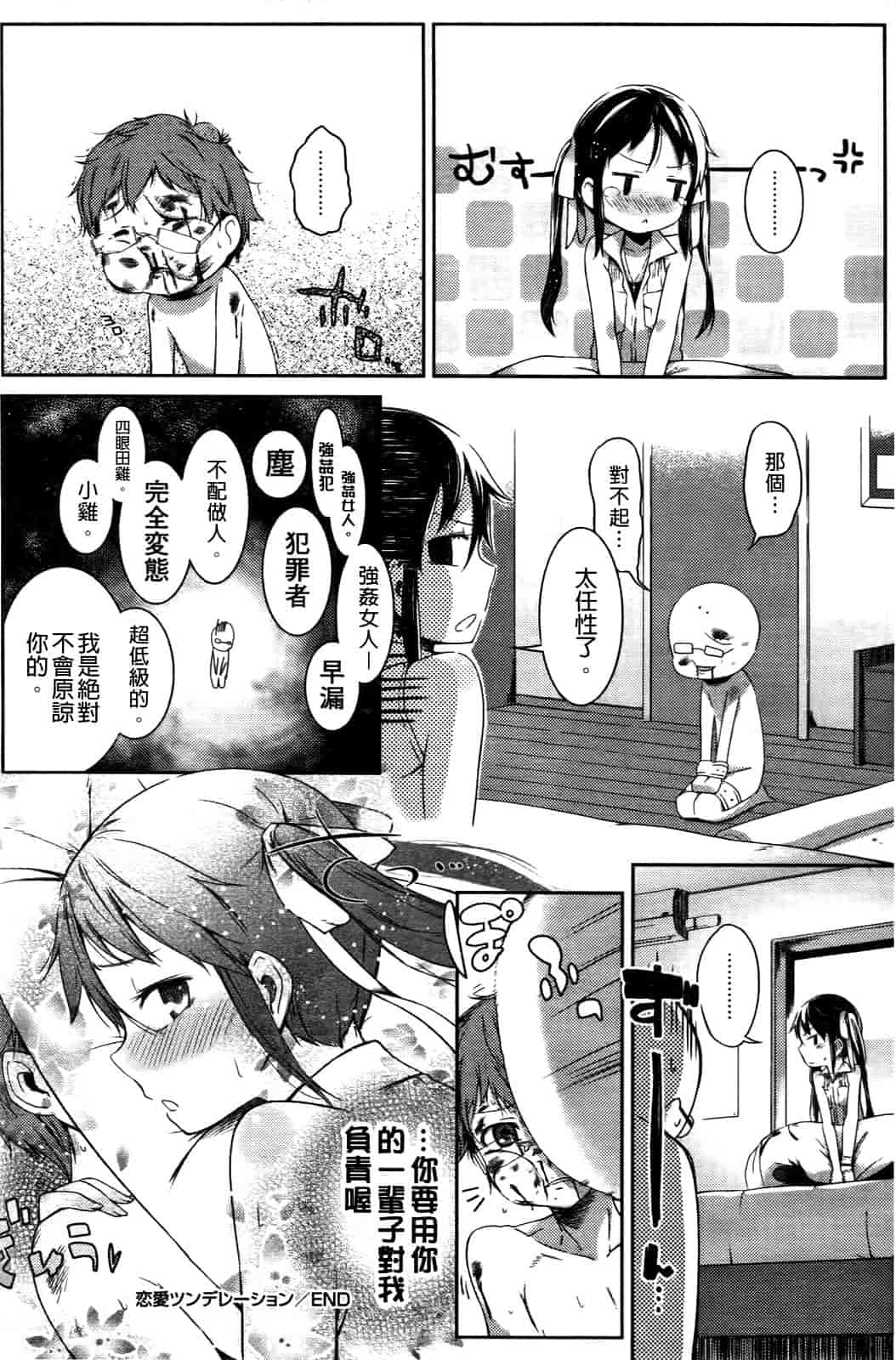 汉化版-[池松] スウィーツガール_第3集