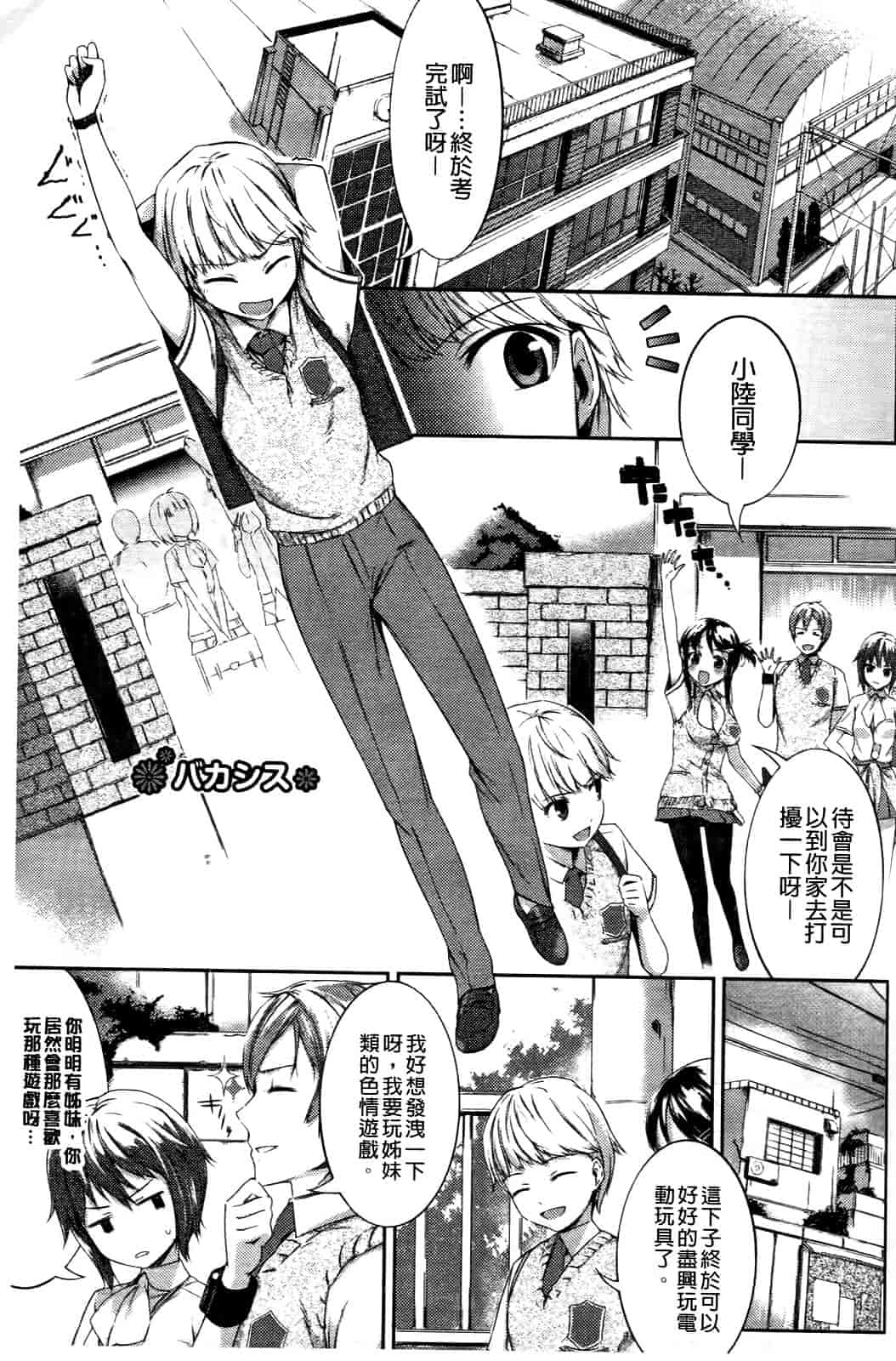 汉化版-[池松] スウィーツガール_第3集