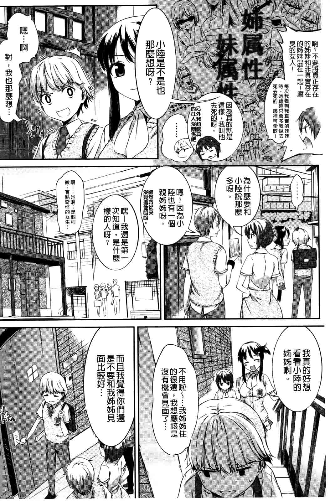 汉化版-[池松] スウィーツガール_第3集