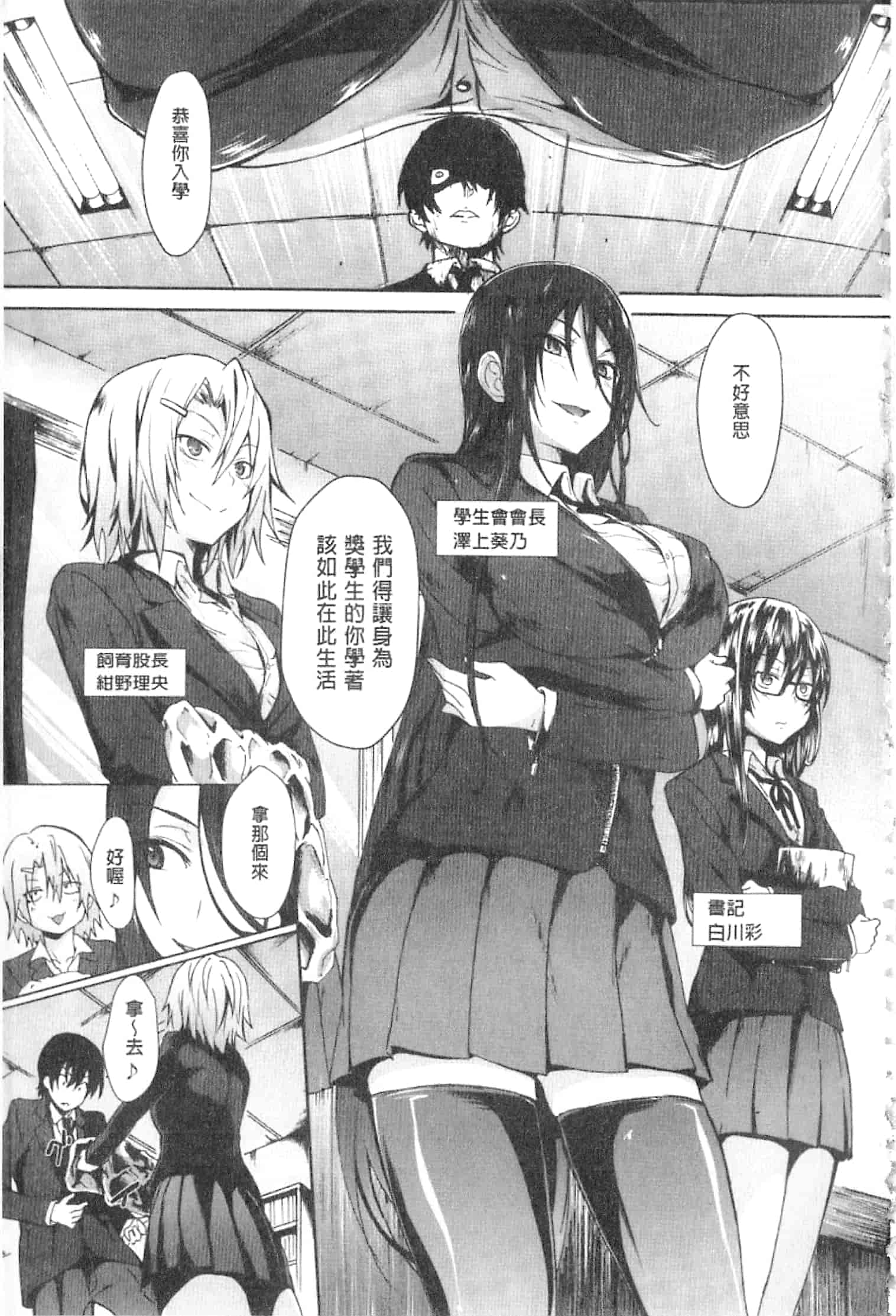 汉化版-[溝口ぜらちん] ガクセイ～娼学性奴～_第1集