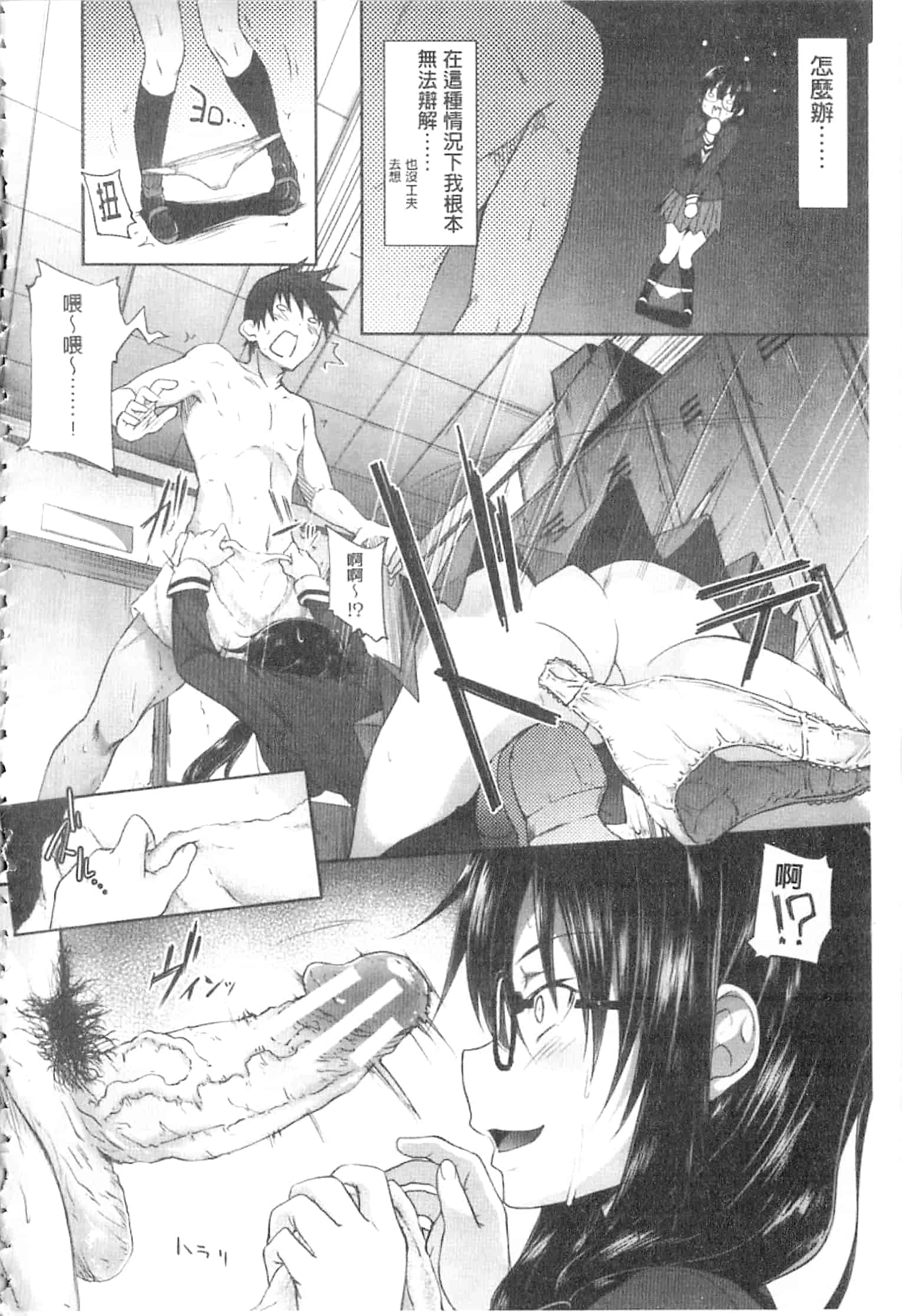 汉化版-[溝口ぜらちん] ガクセイ～娼学性奴～_第3集