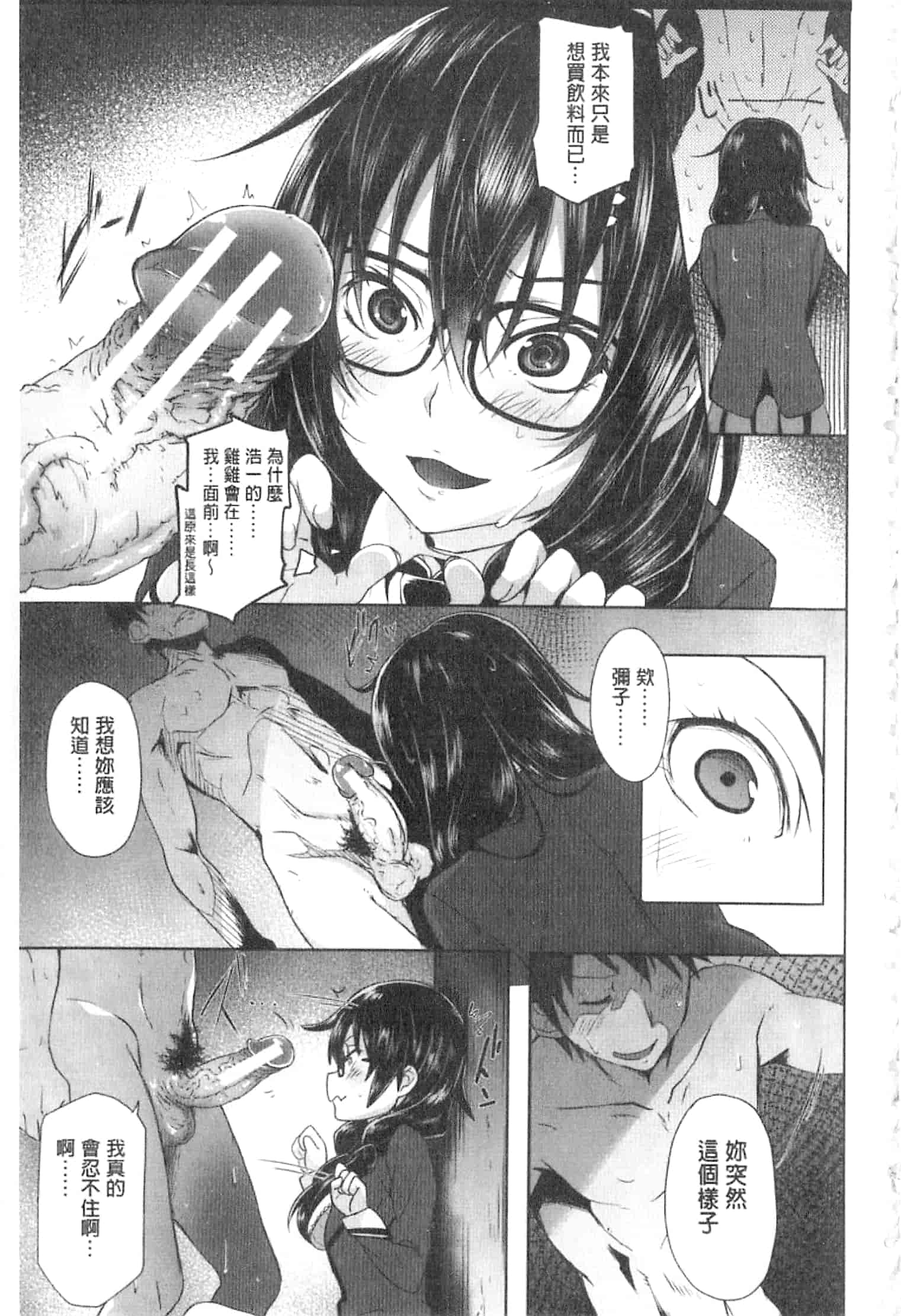 汉化版-[溝口ぜらちん] ガクセイ～娼学性奴～_第3集