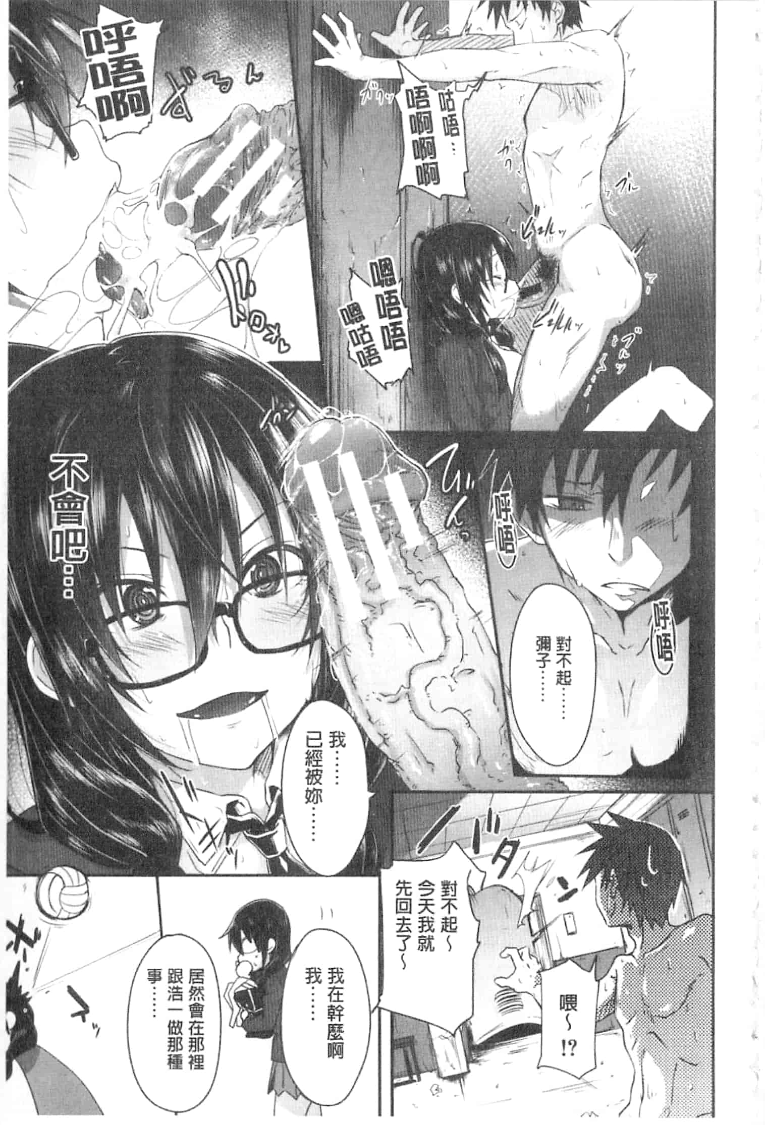 汉化版-[溝口ぜらちん] ガクセイ～娼学性奴～_第3集
