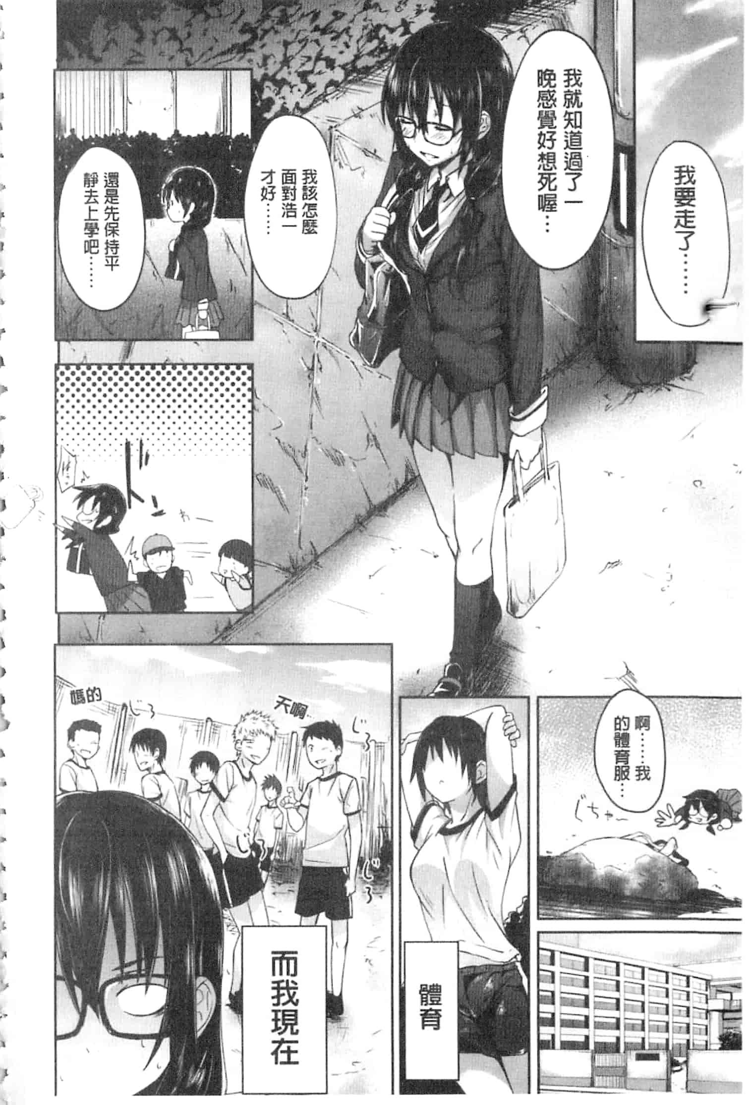 汉化版-[溝口ぜらちん] ガクセイ～娼学性奴～_第3集